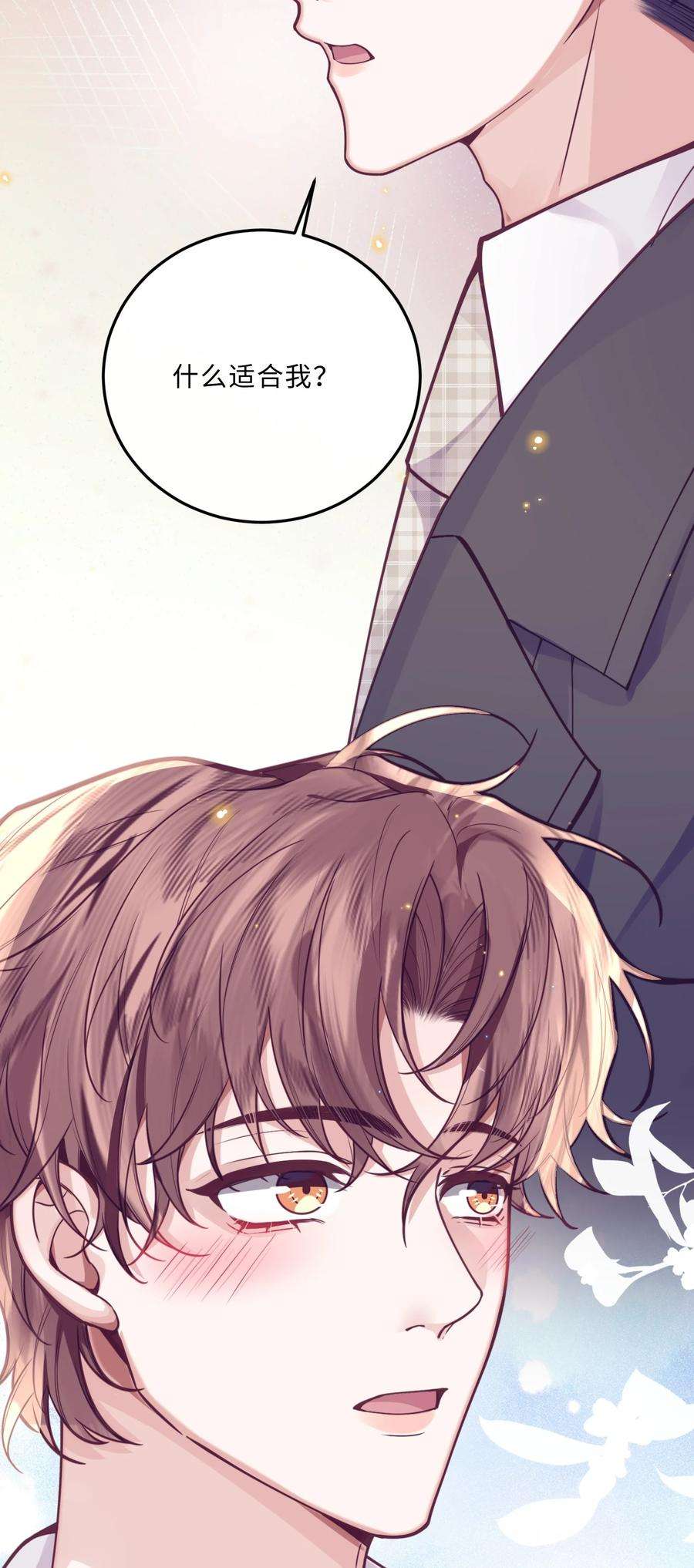 私人订制的你013 金总怎么说变就变？