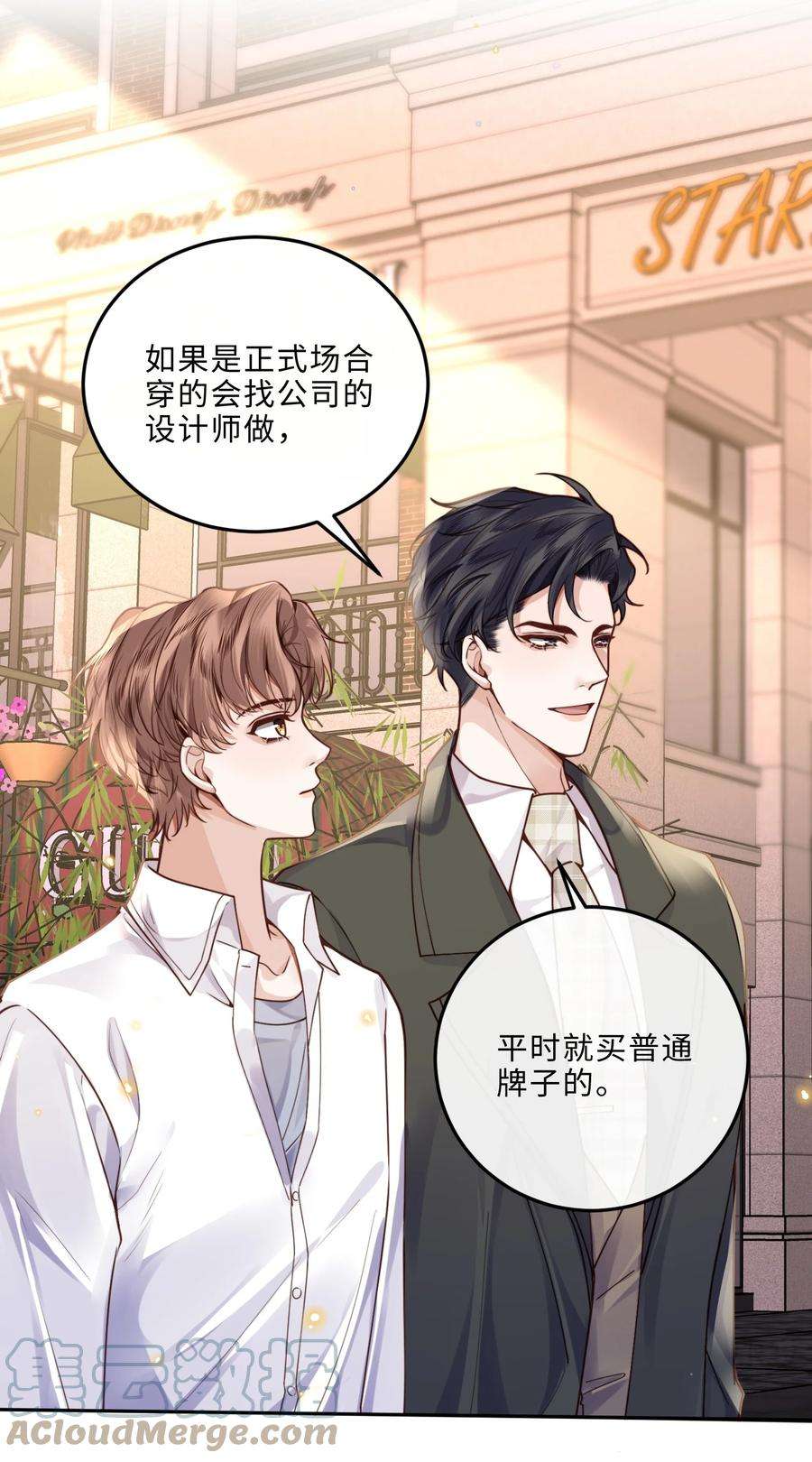 私人订制的你013 金总怎么说变就变？