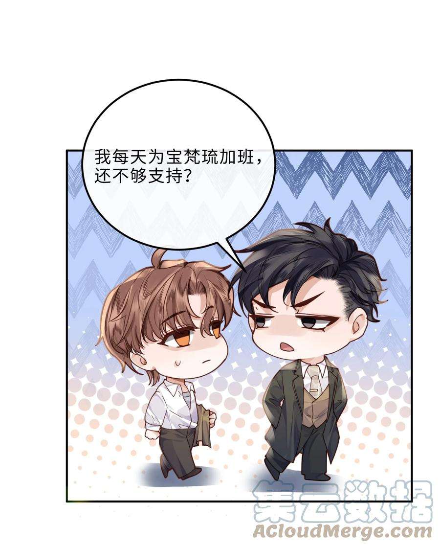 私人订制的你013 金总怎么说变就变？