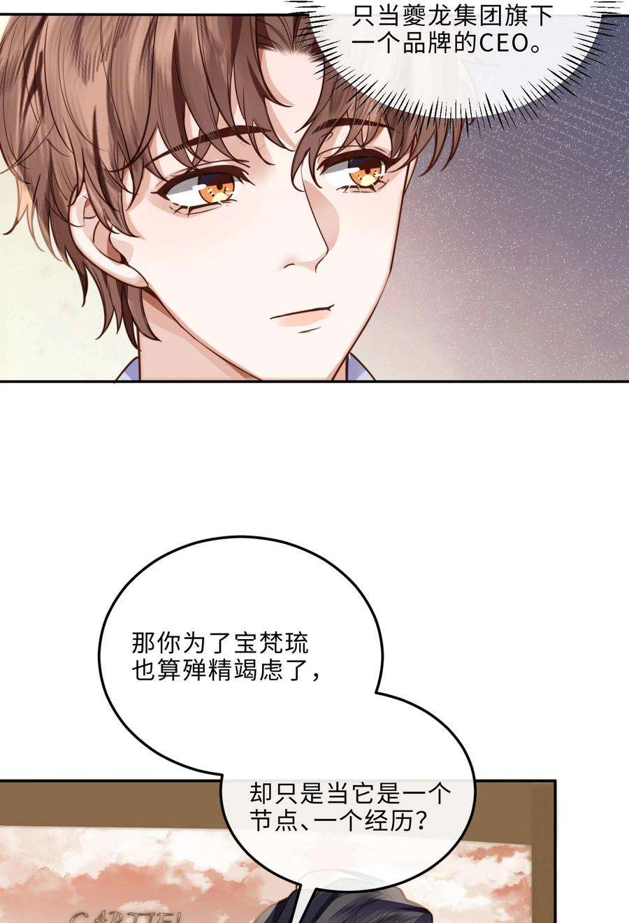 私人订制的你013 金总怎么说变就变？