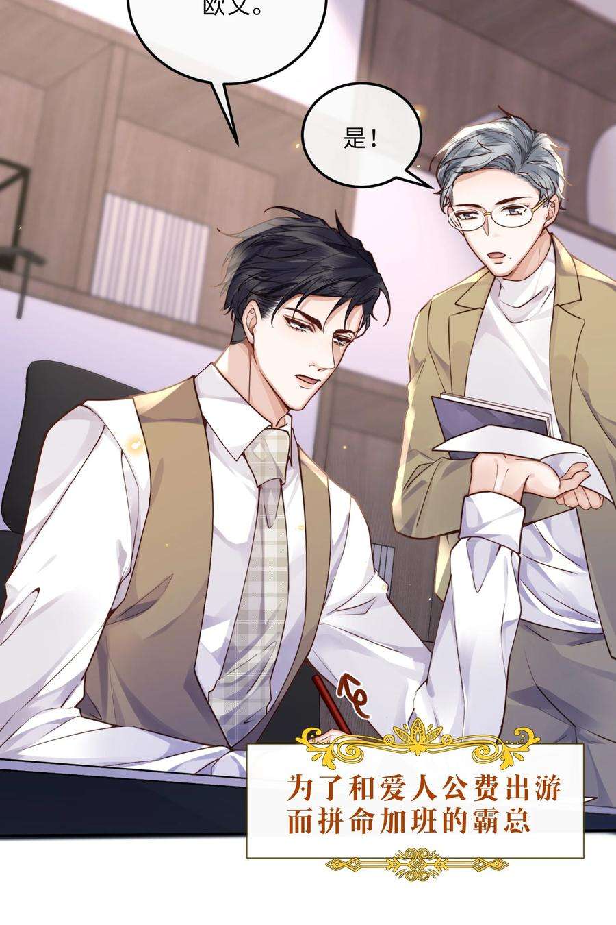 私人订制的你015 坏蛋，我就是个傻子！