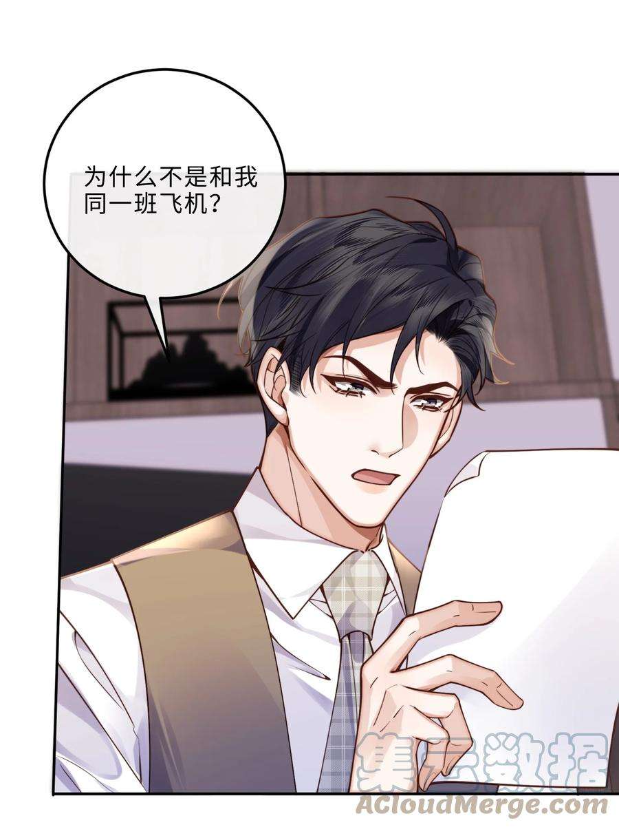 私人订制的你015 坏蛋，我就是个傻子！