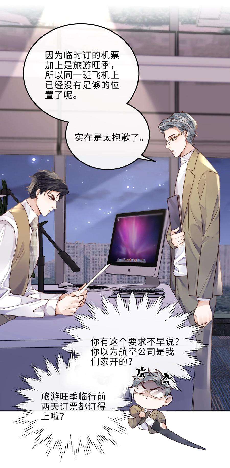 私人订制的你015 坏蛋，我就是个傻子！