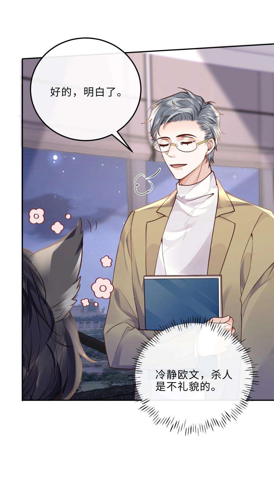 私人订制的你015 坏蛋，我就是个傻子！