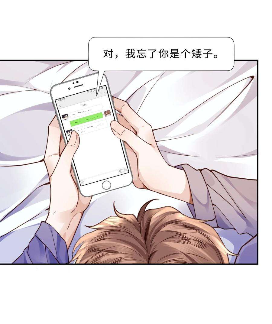 私人订制的你015 坏蛋，我就是个傻子！