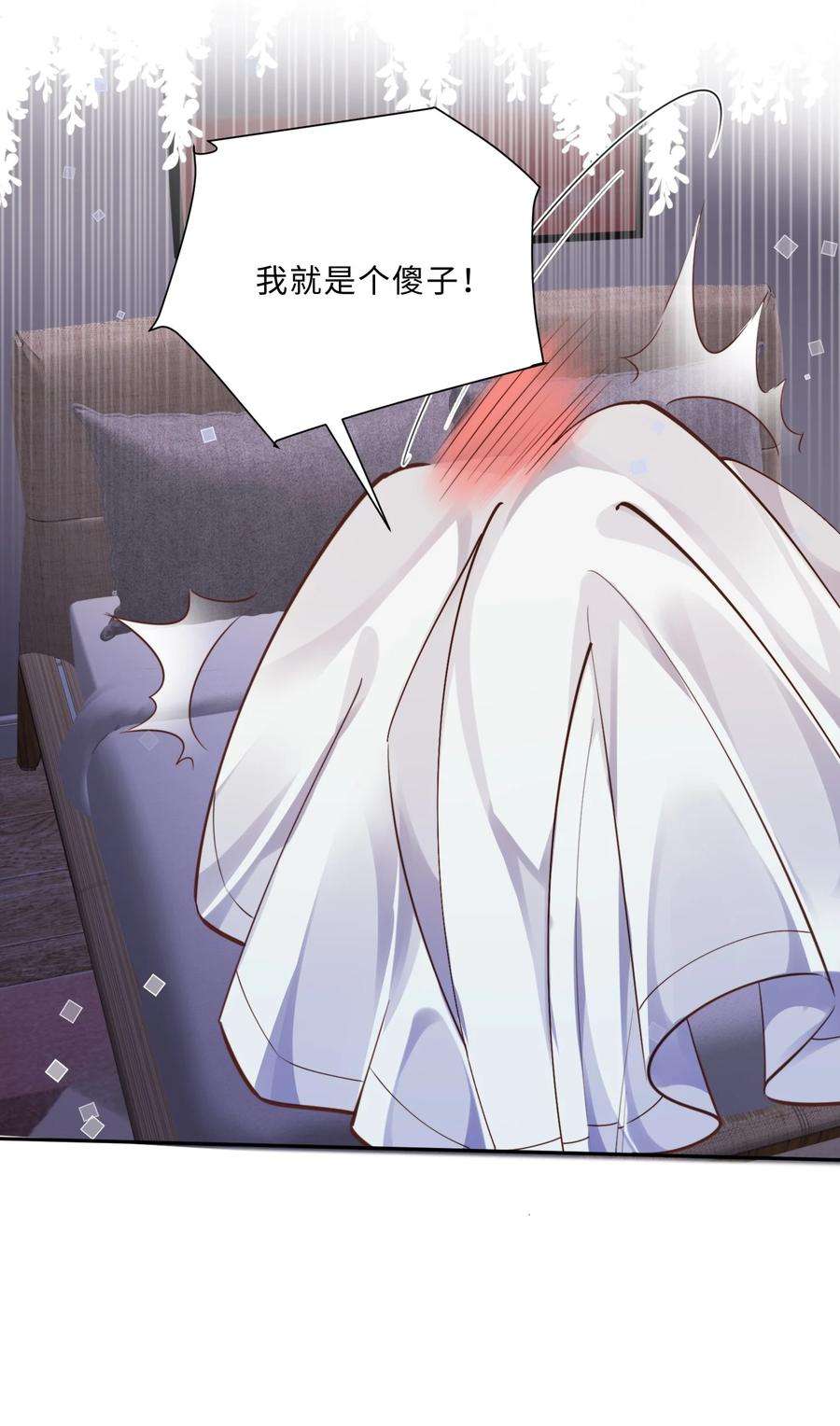 私人订制的你015 坏蛋，我就是个傻子！