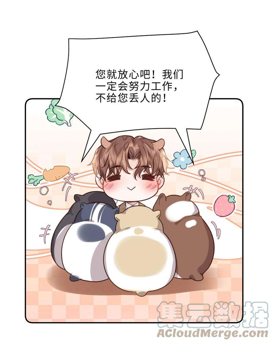 私人订制的你015 坏蛋，我就是个傻子！