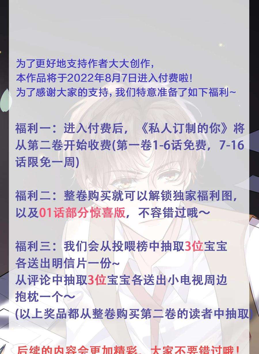 私人订制的你016 戏梦巴黎！