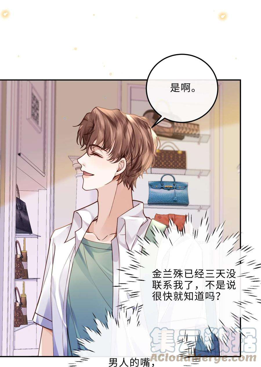 私人订制的你018 搭讪的方式这么俗套吗？