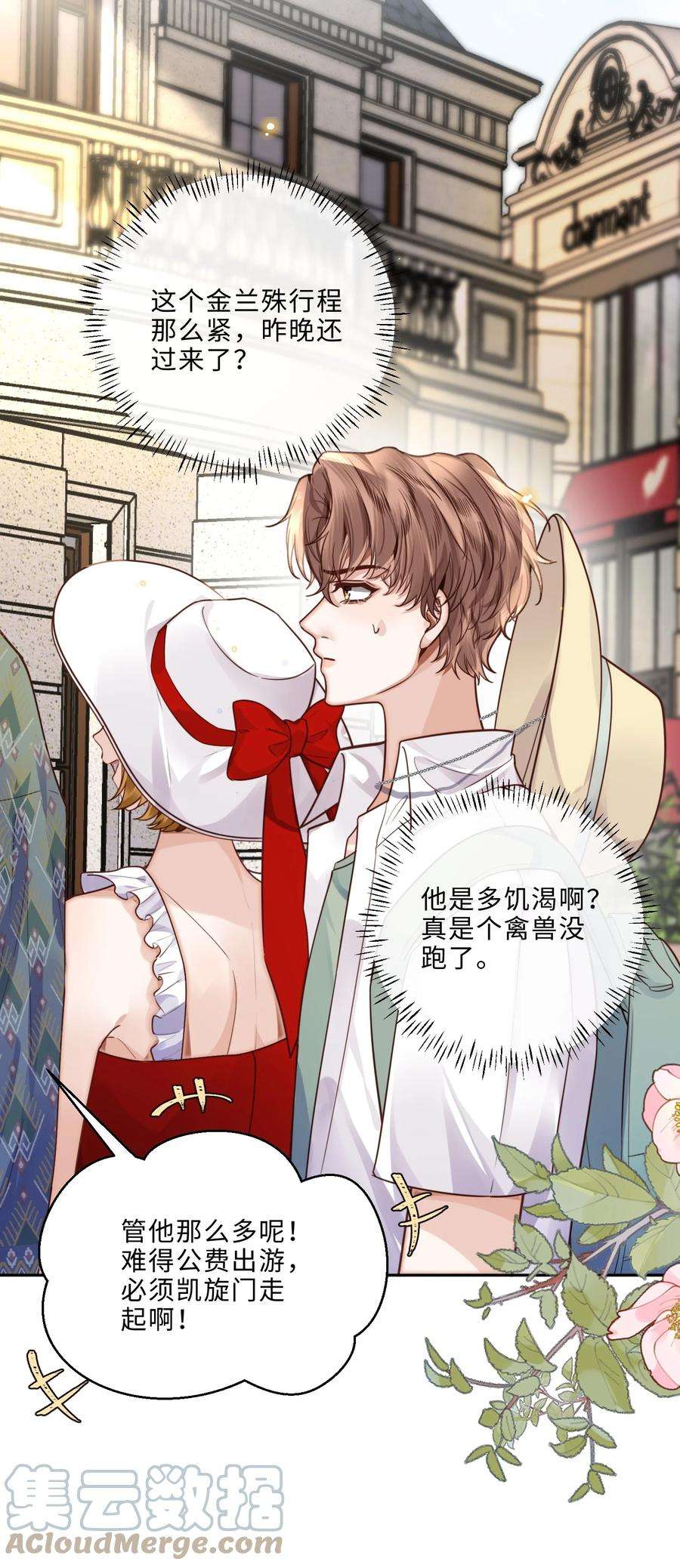 私人订制的你018 搭讪的方式这么俗套吗？