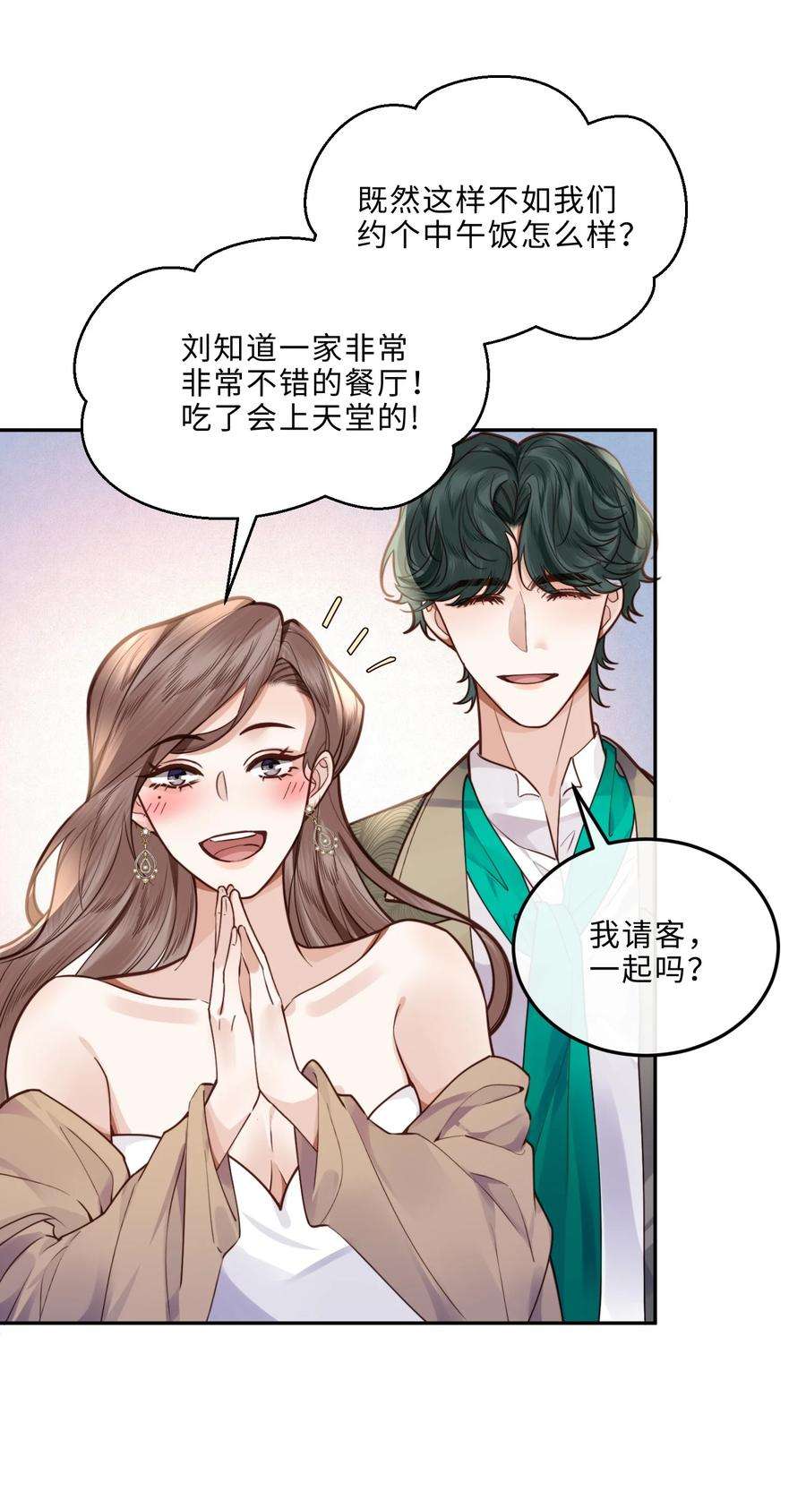 私人订制的你019 你大爷的公费泡汉啊！