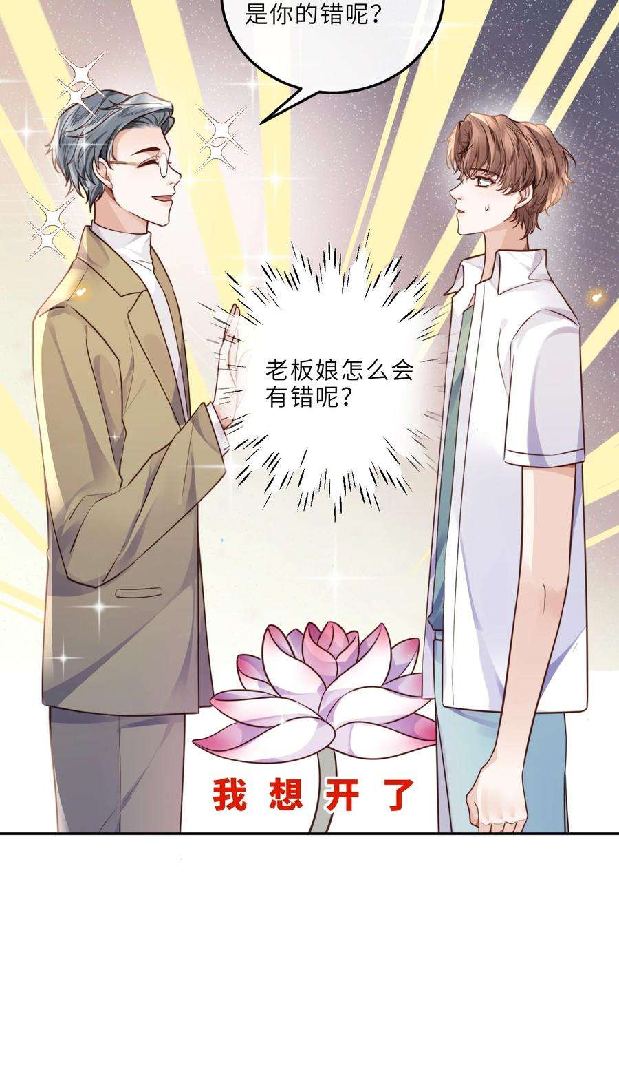 私人订制的你019 你大爷的公费泡汉啊！