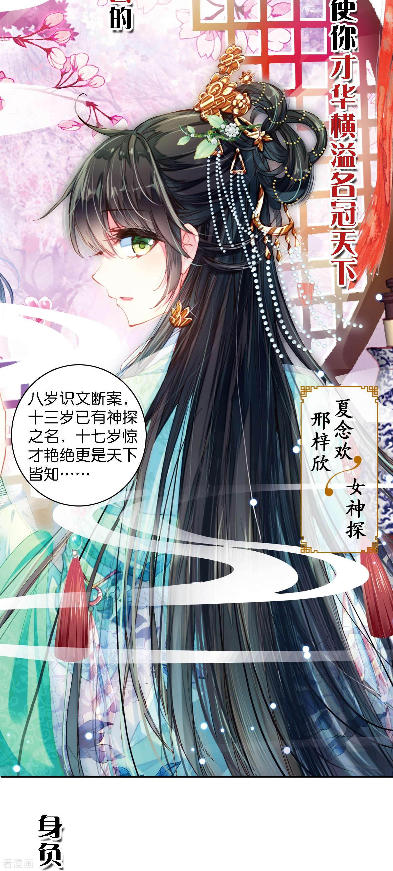 御赐女神探预告