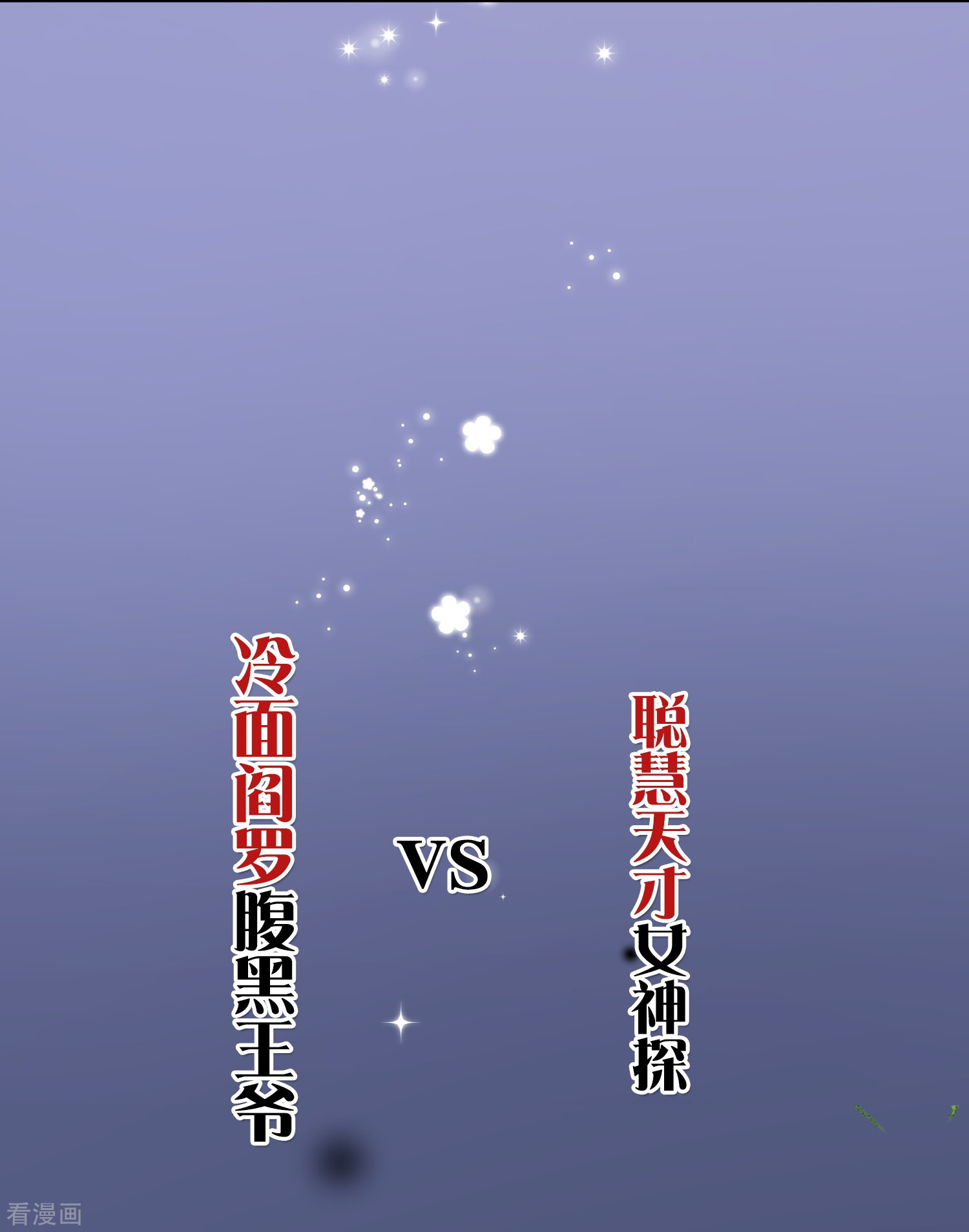 御赐女神探预告