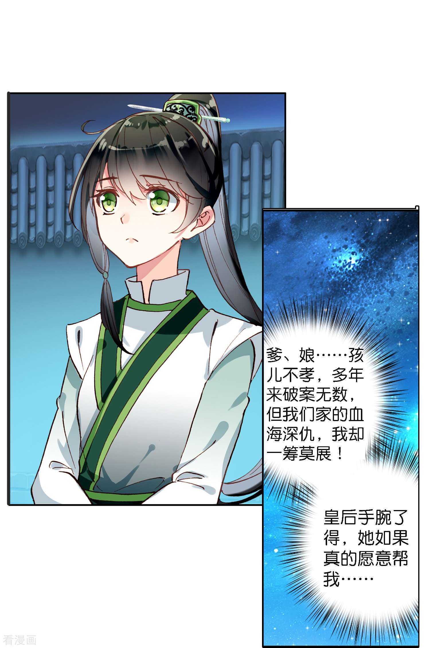 御赐女神探1话