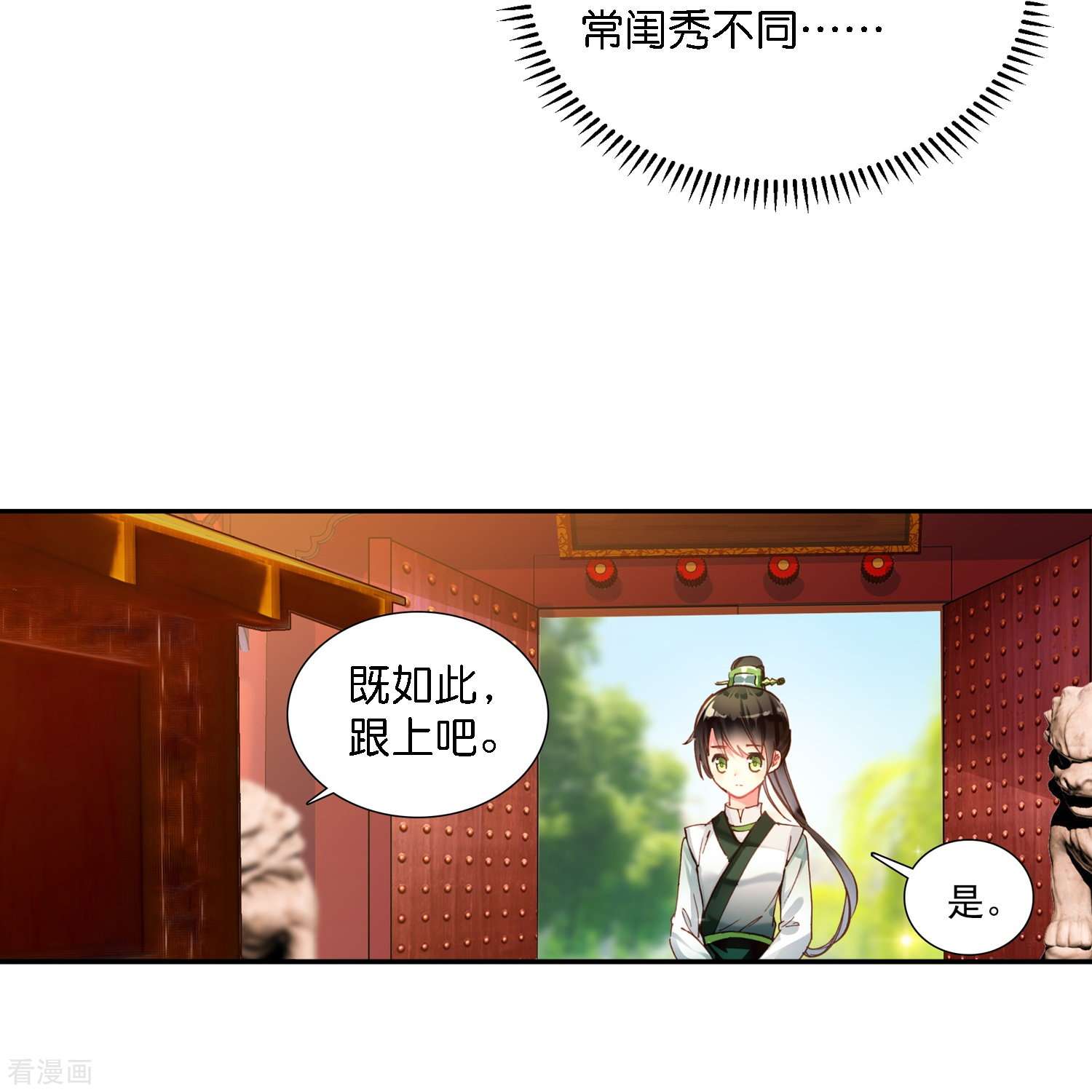 御赐女神探2话