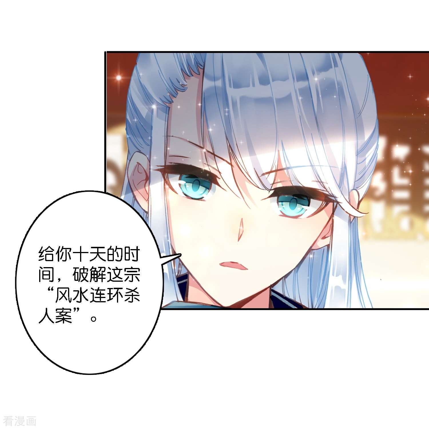 御赐女神探2话