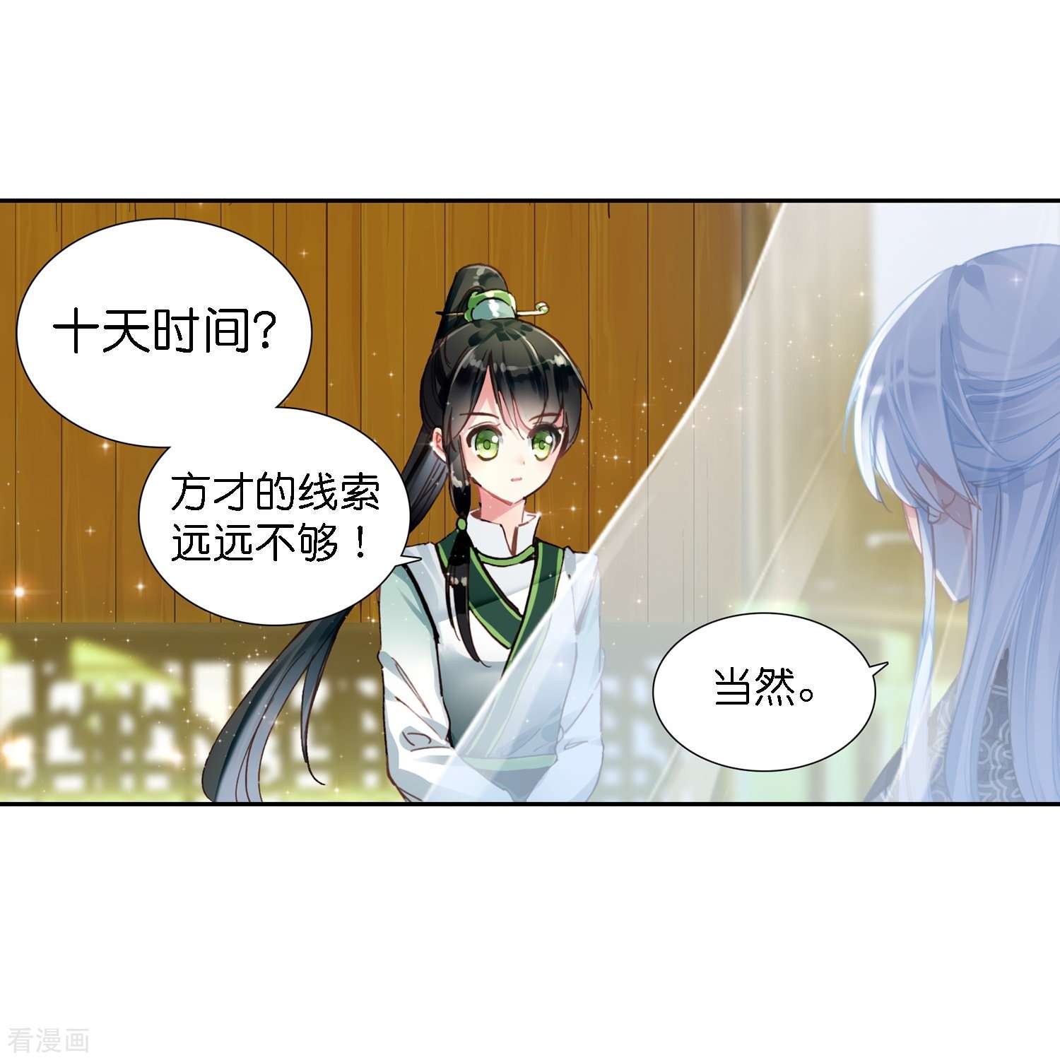 御赐女神探2话