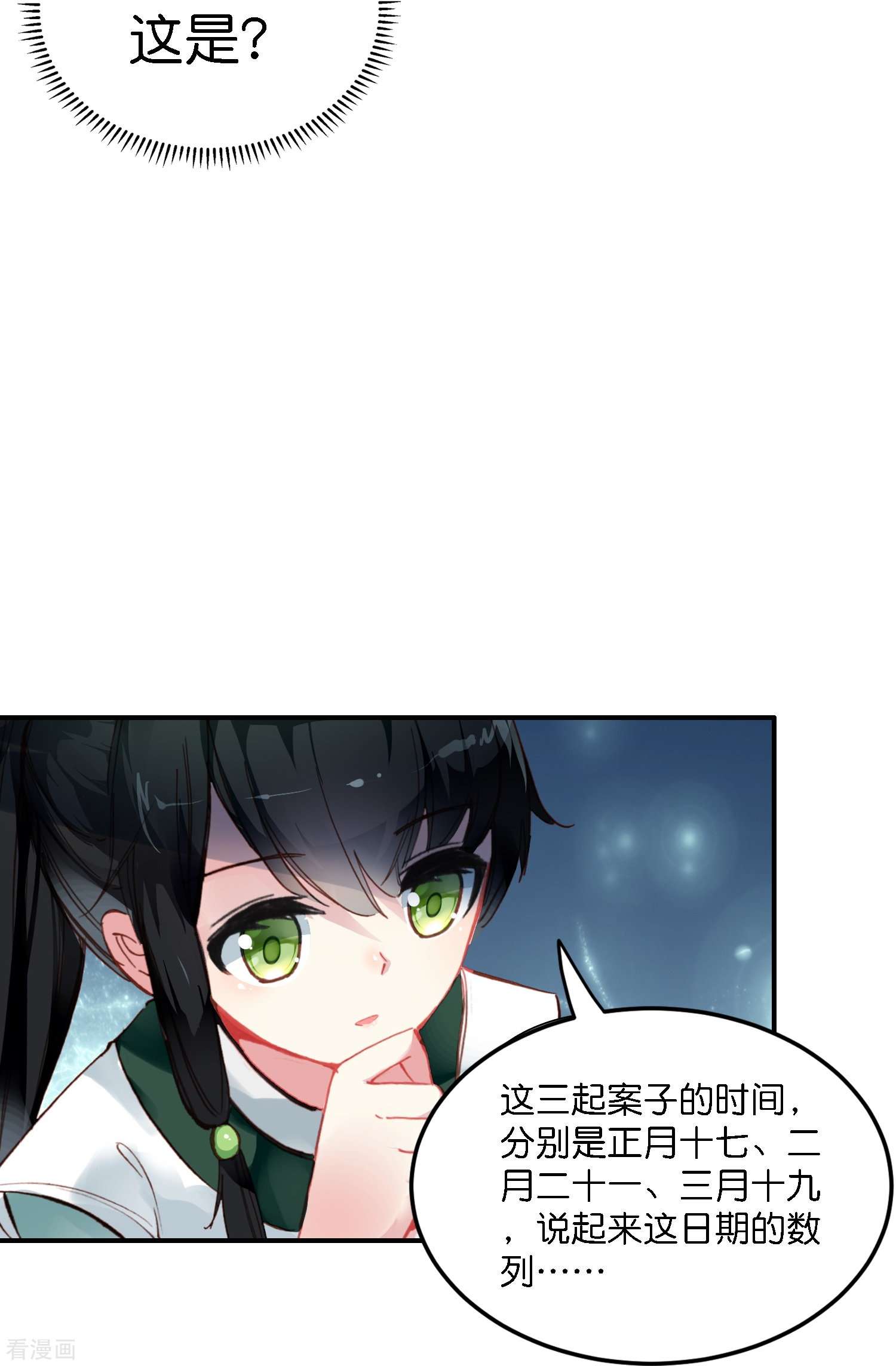 御赐女神探2话