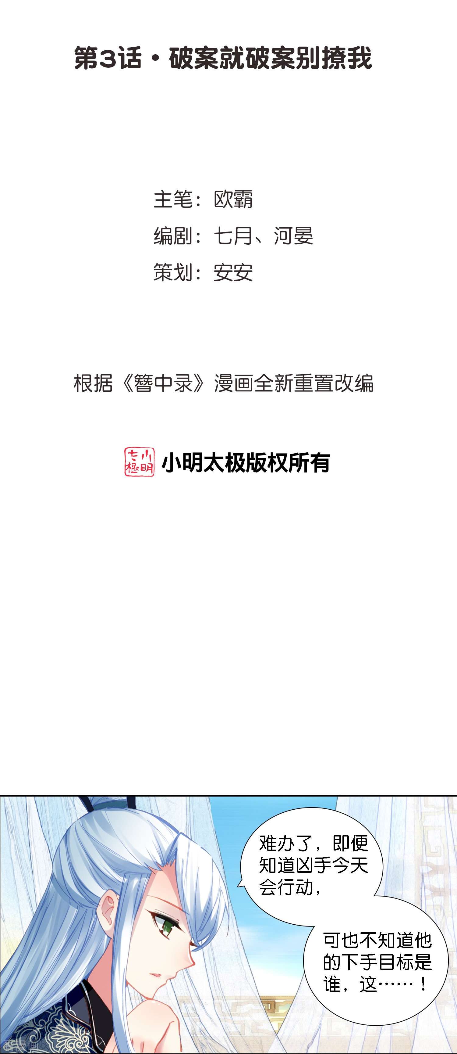 御赐女神探3话