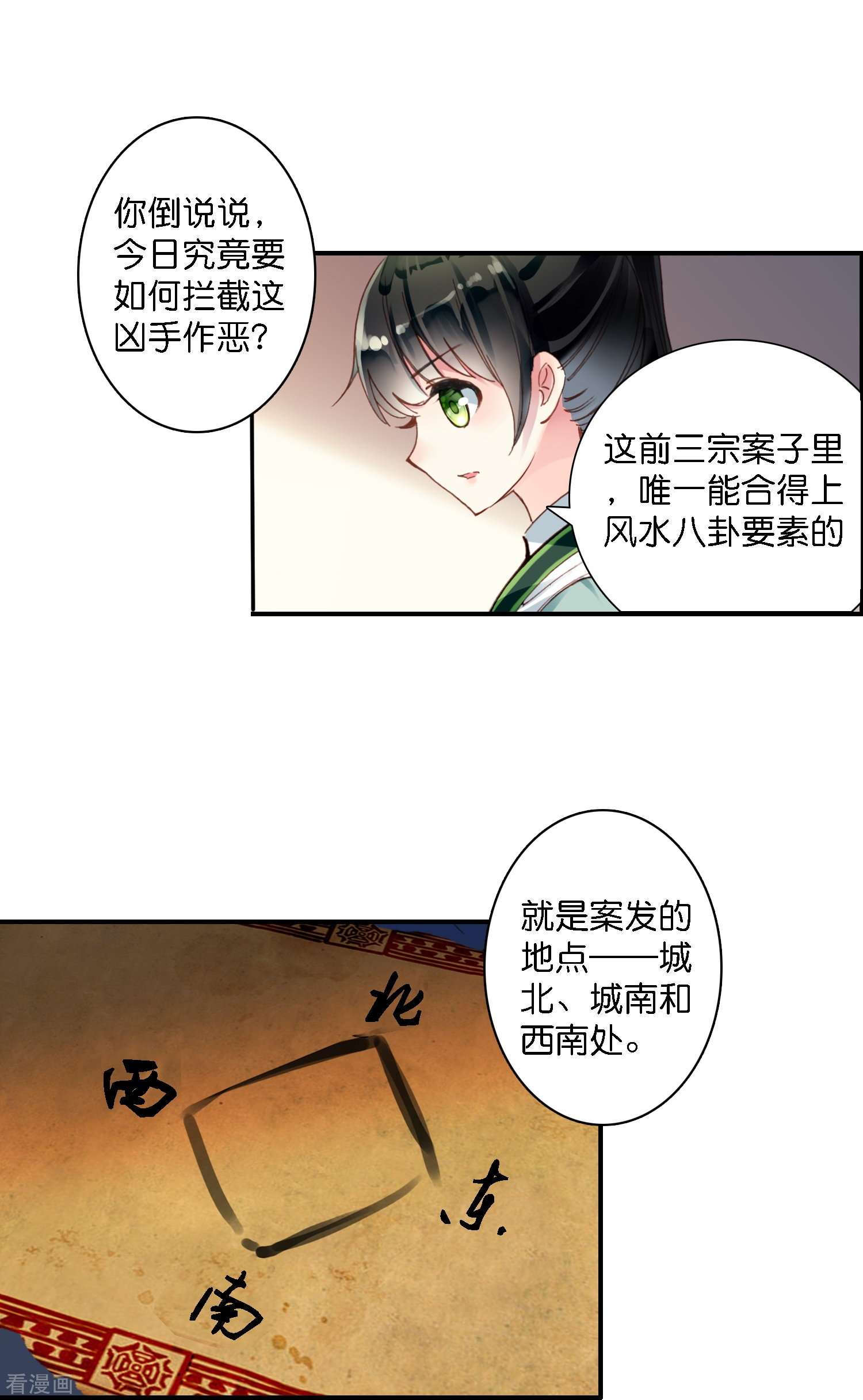 御赐女神探3话