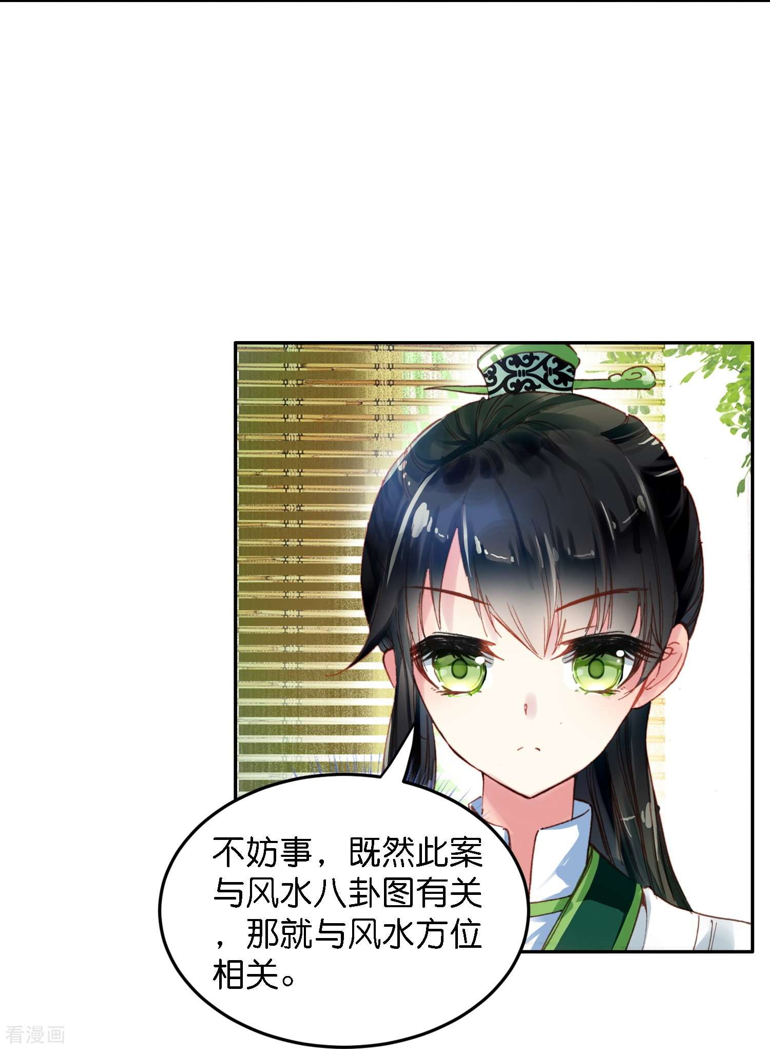御赐女神探3话