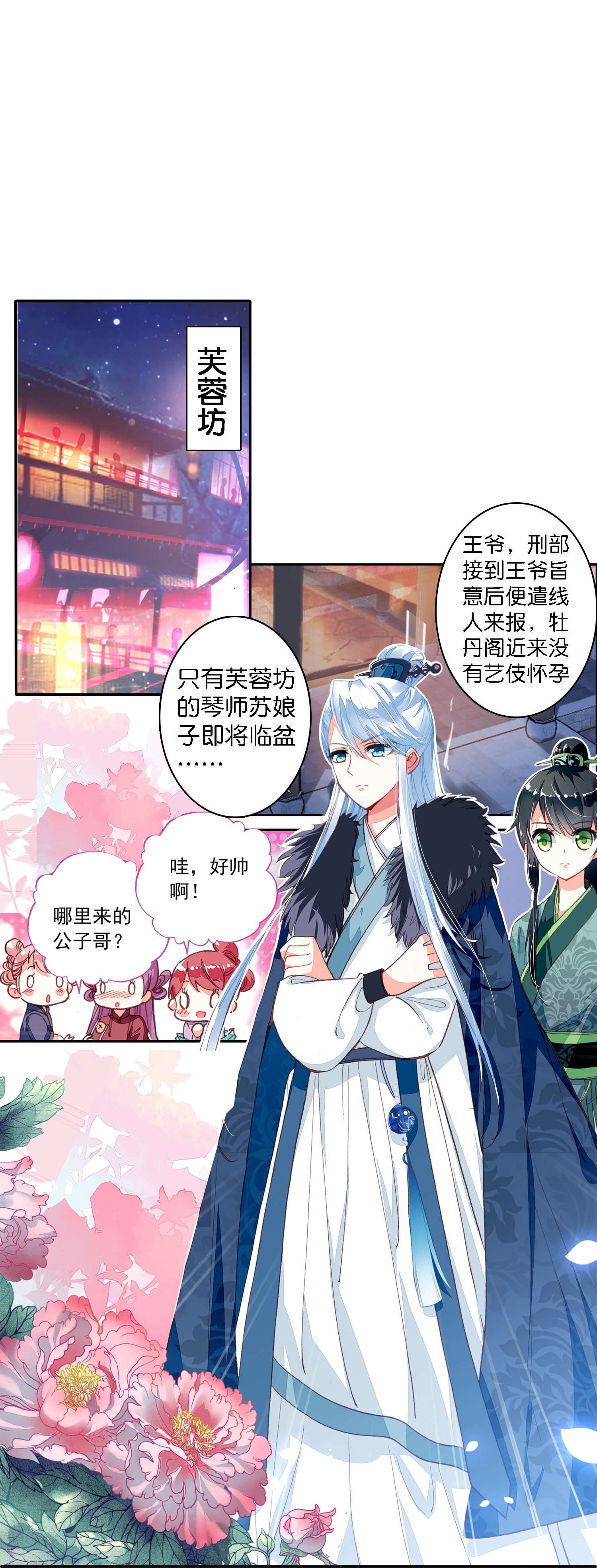 御赐女神探3话