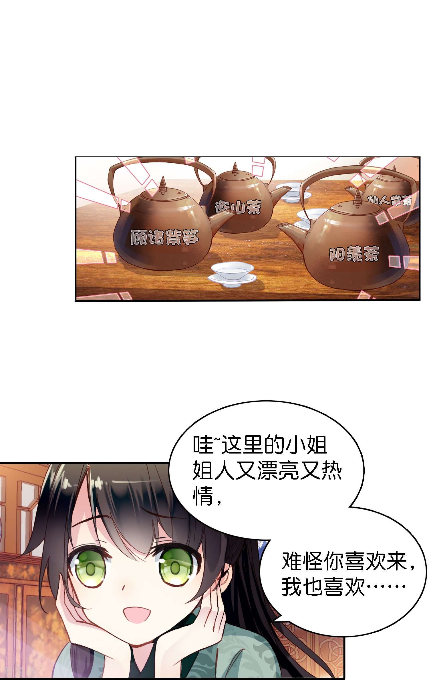 御赐女神探3话