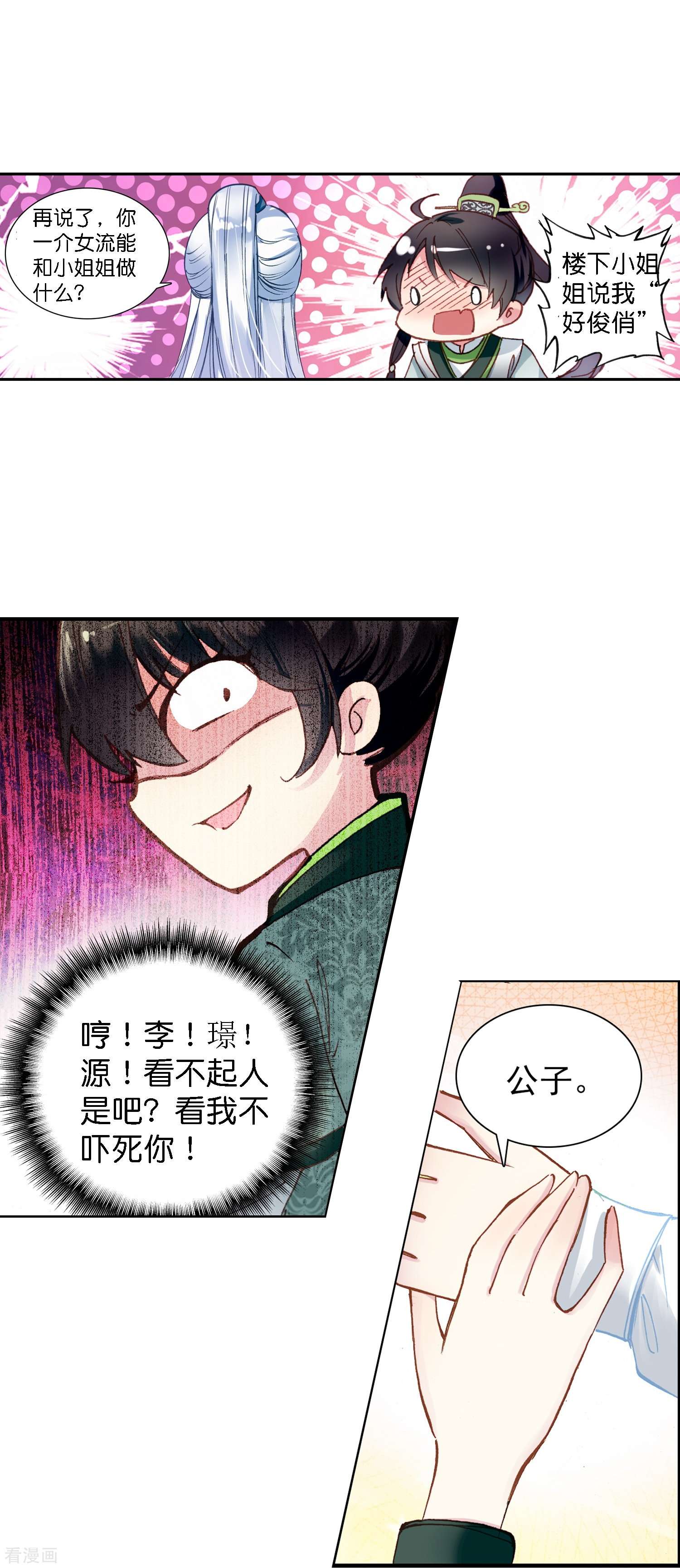 御赐女神探3话