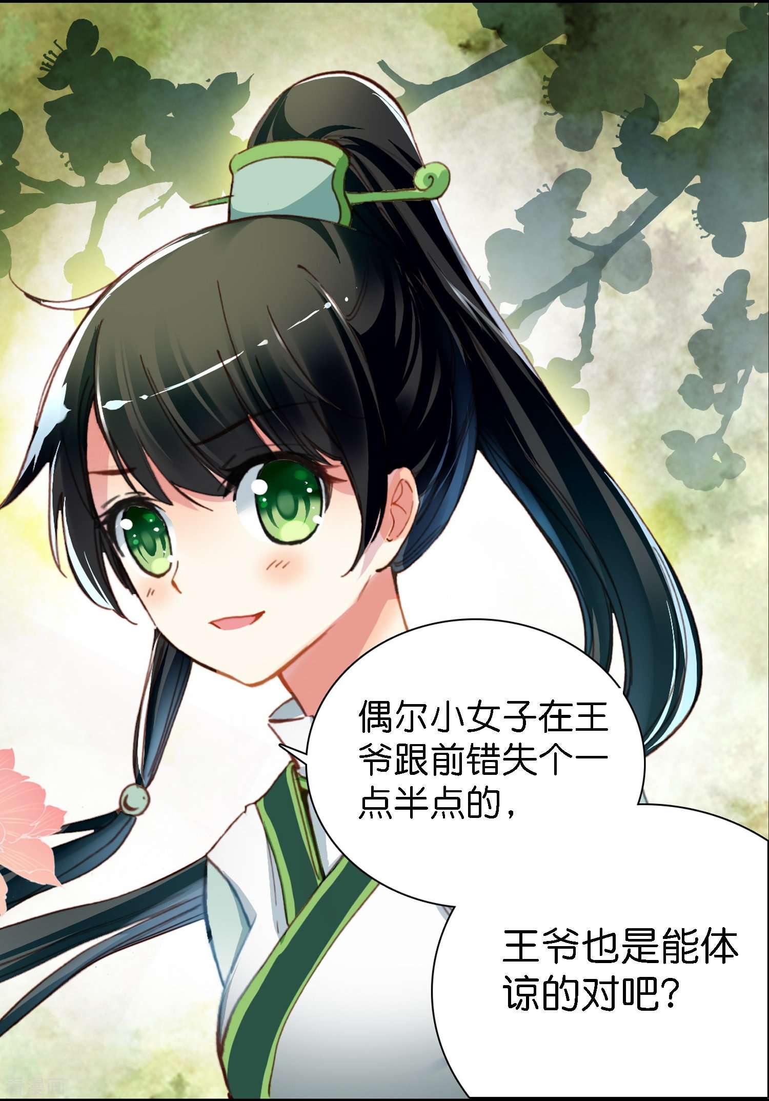 御赐女神探3话