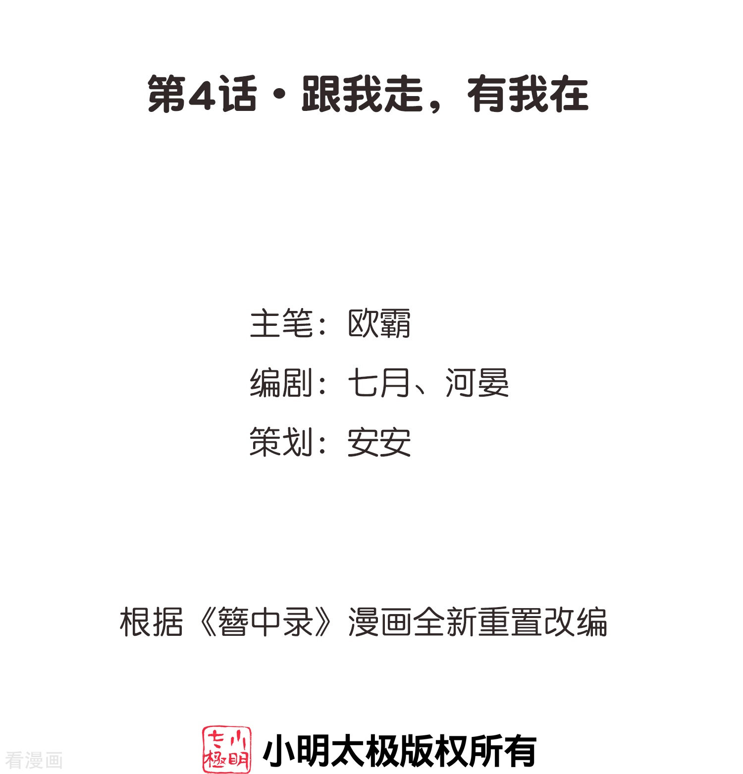 御赐女神探4话