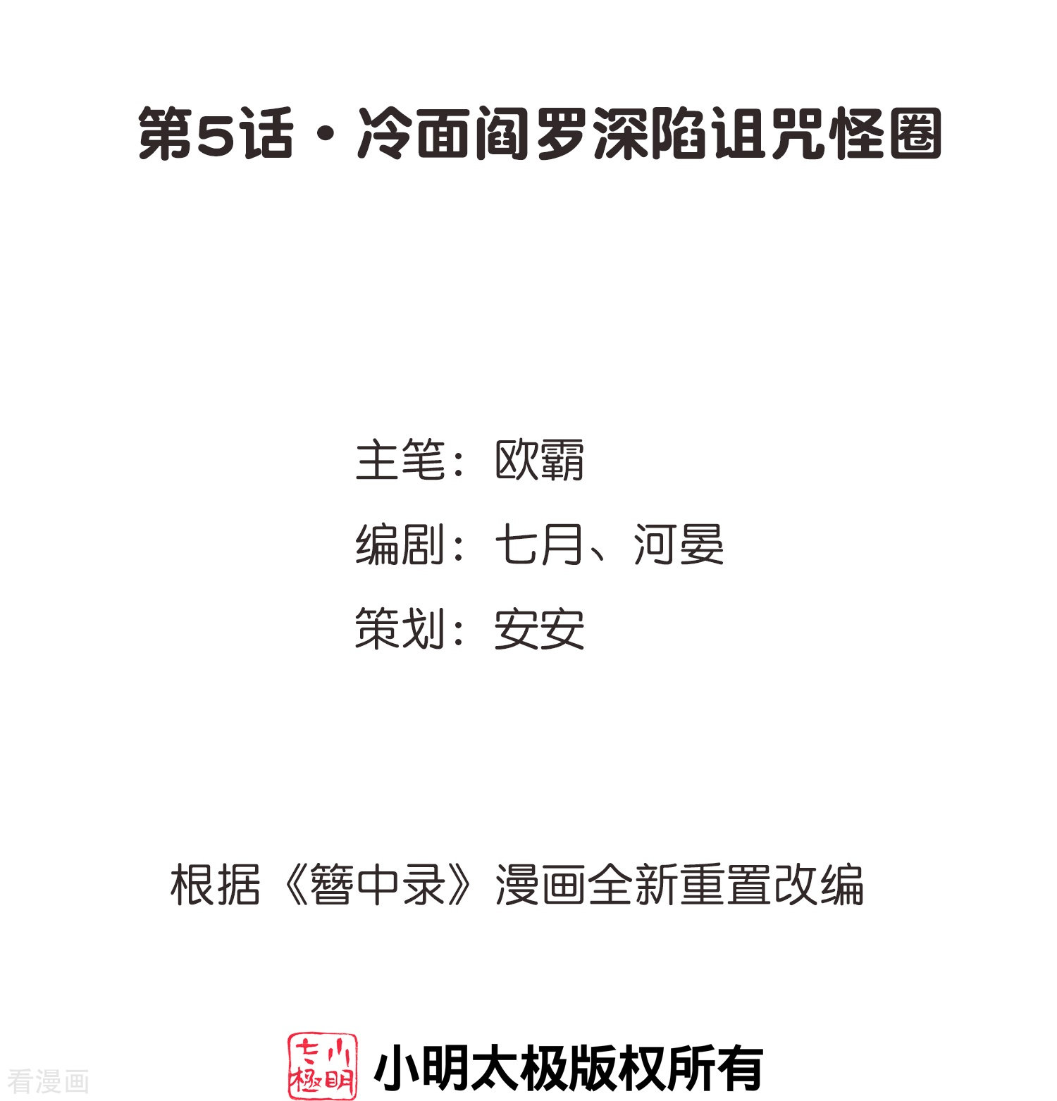 御赐女神探5话