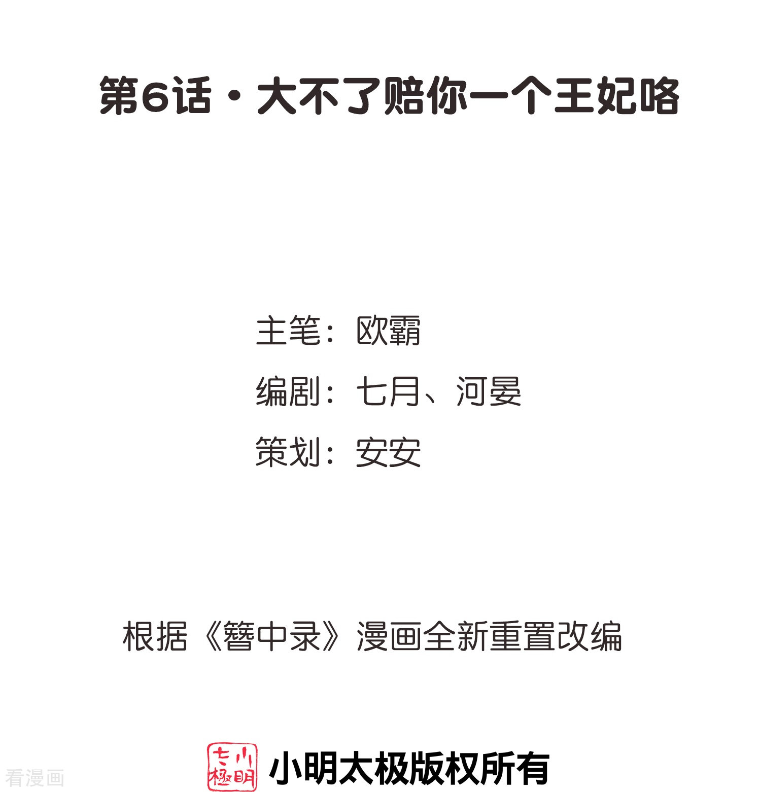 御赐女神探6话