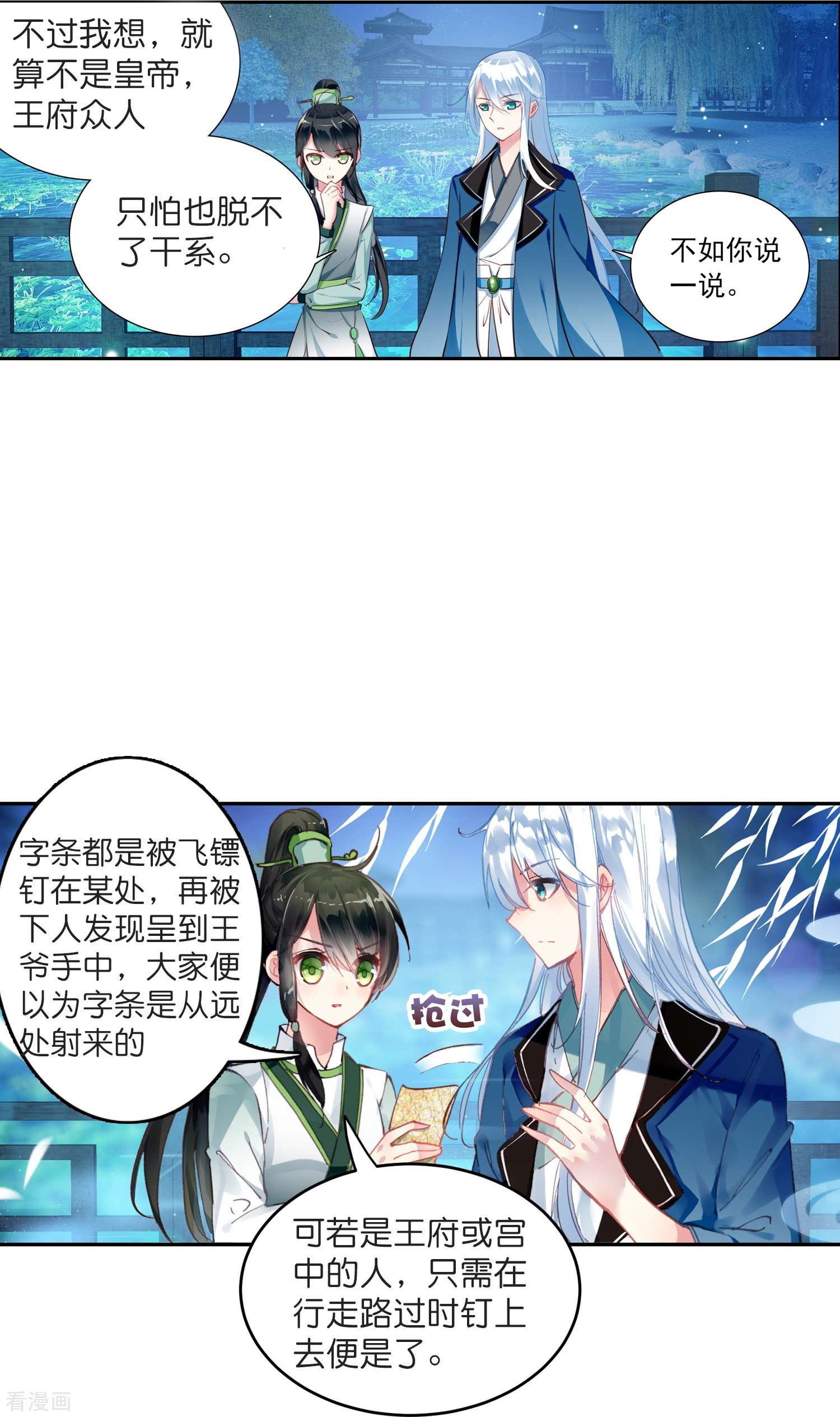 御赐女神探6话
