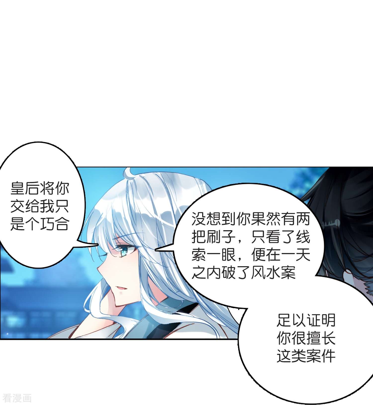 御赐女神探6话