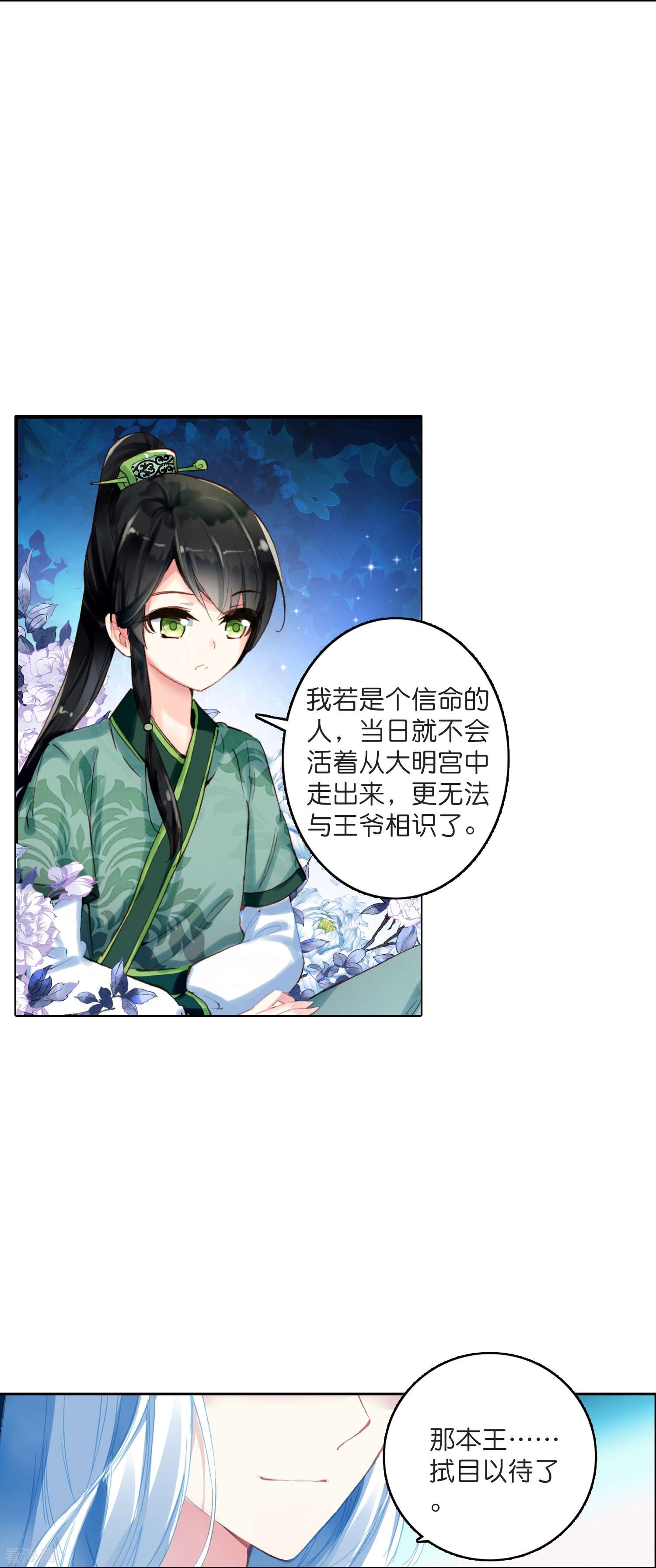 御赐女神探6话