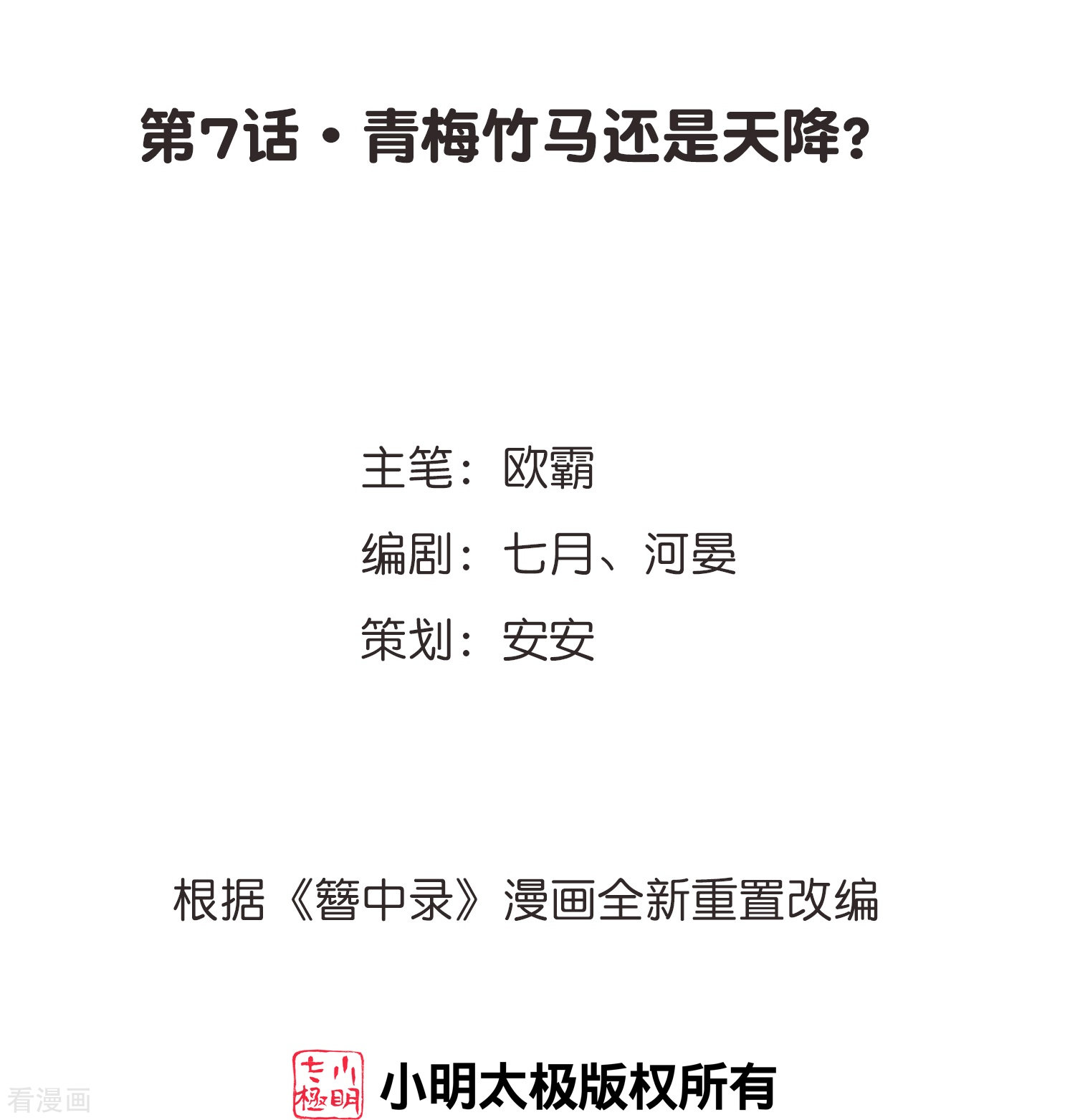 御赐女神探7话