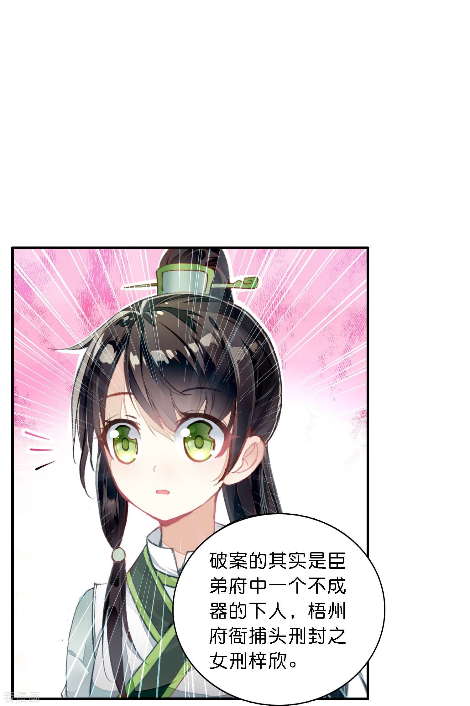 御赐女神探7话