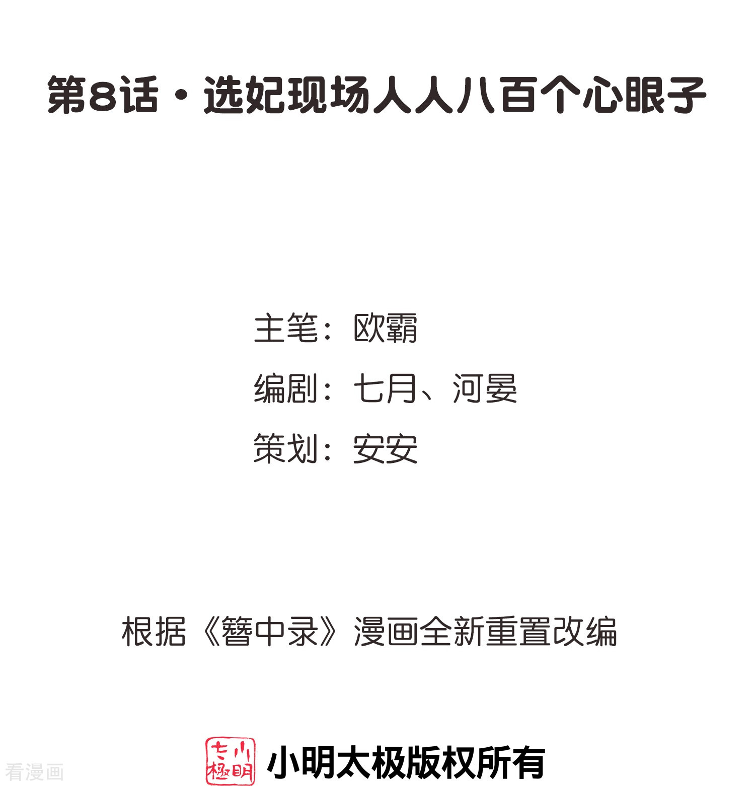 御赐女神探8话