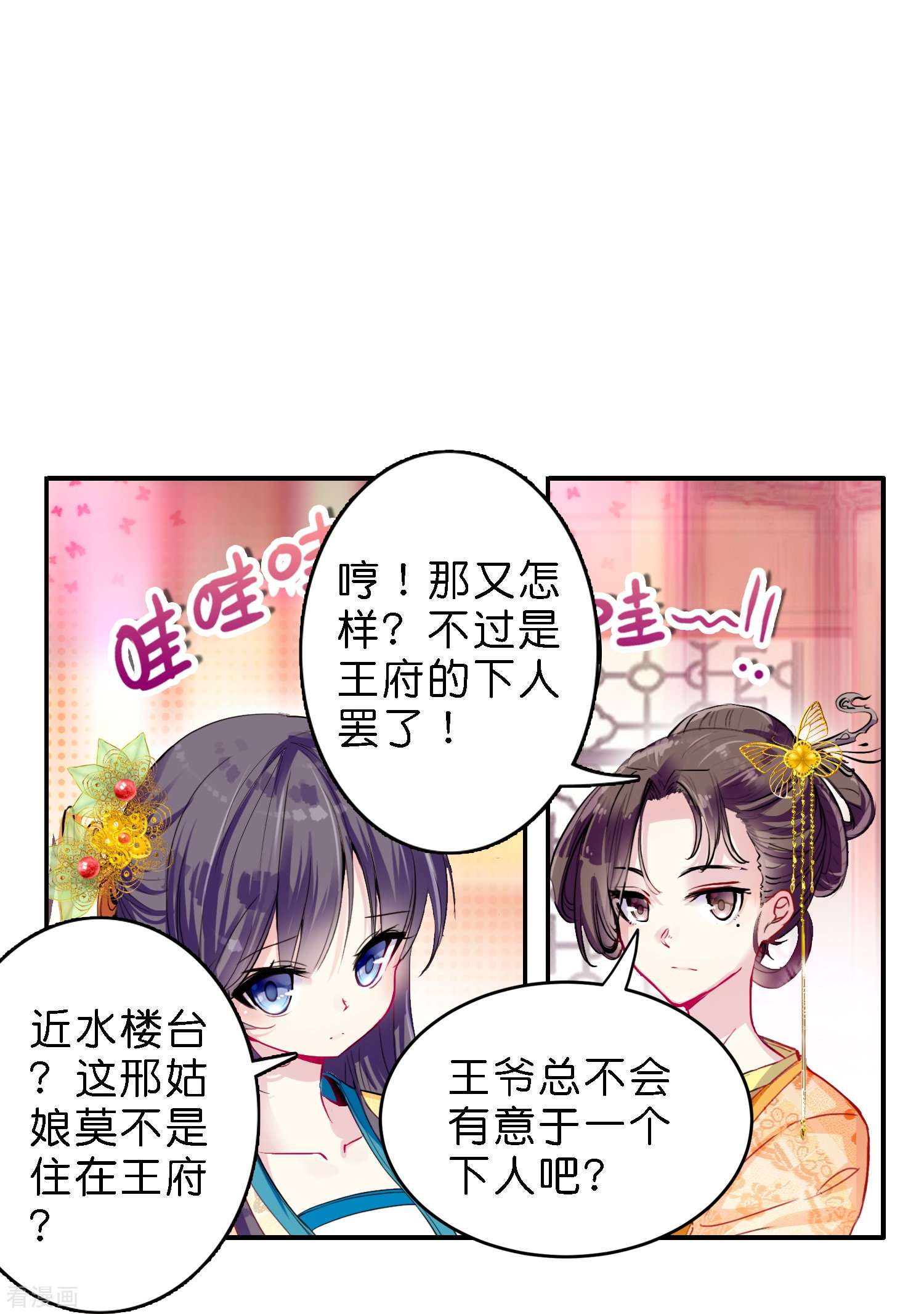 御赐女神探8话