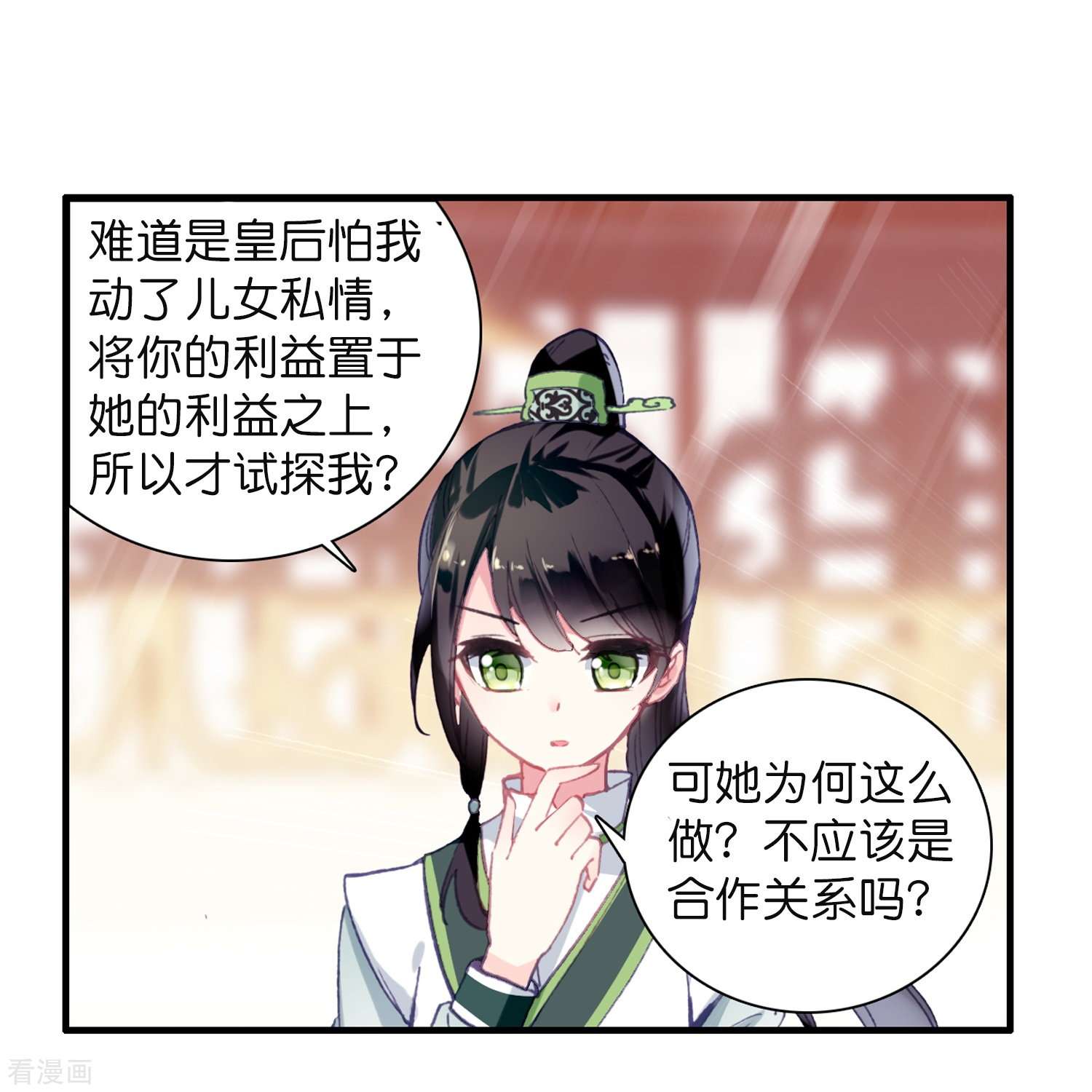 御赐女神探9话