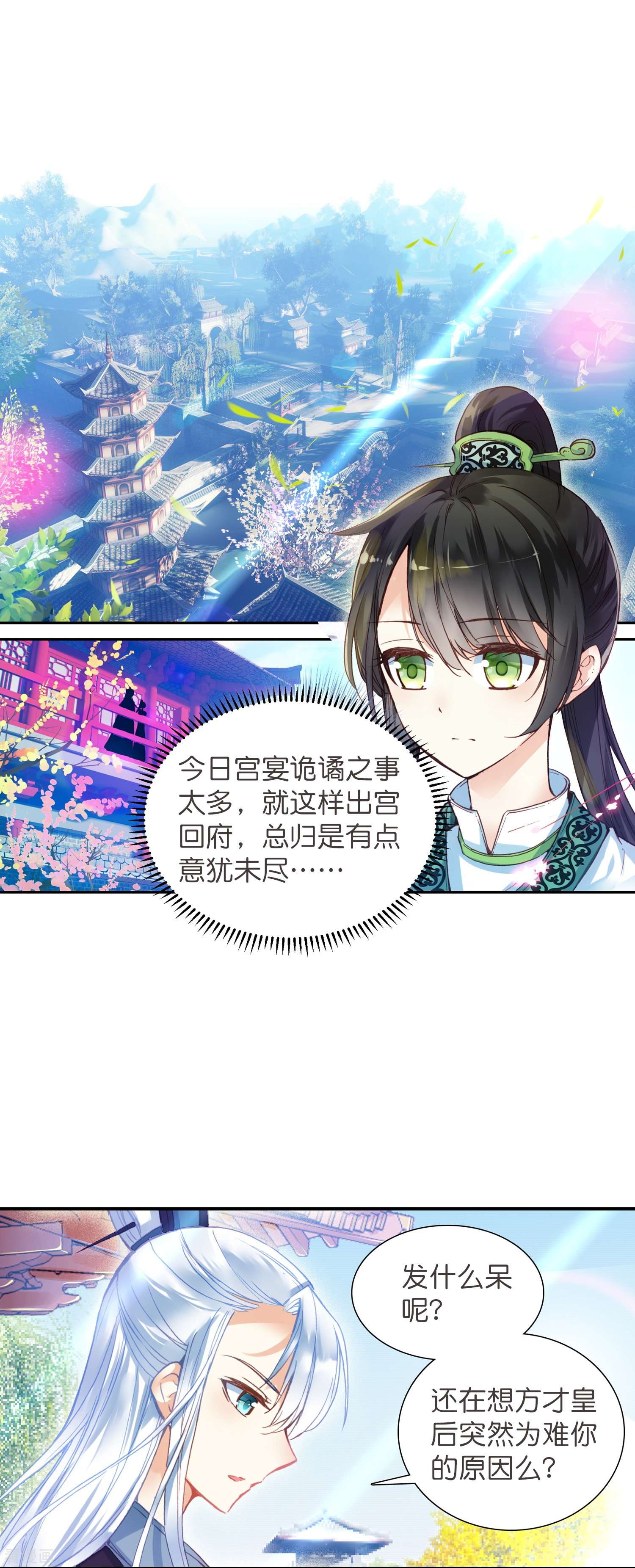 御赐女神探9话