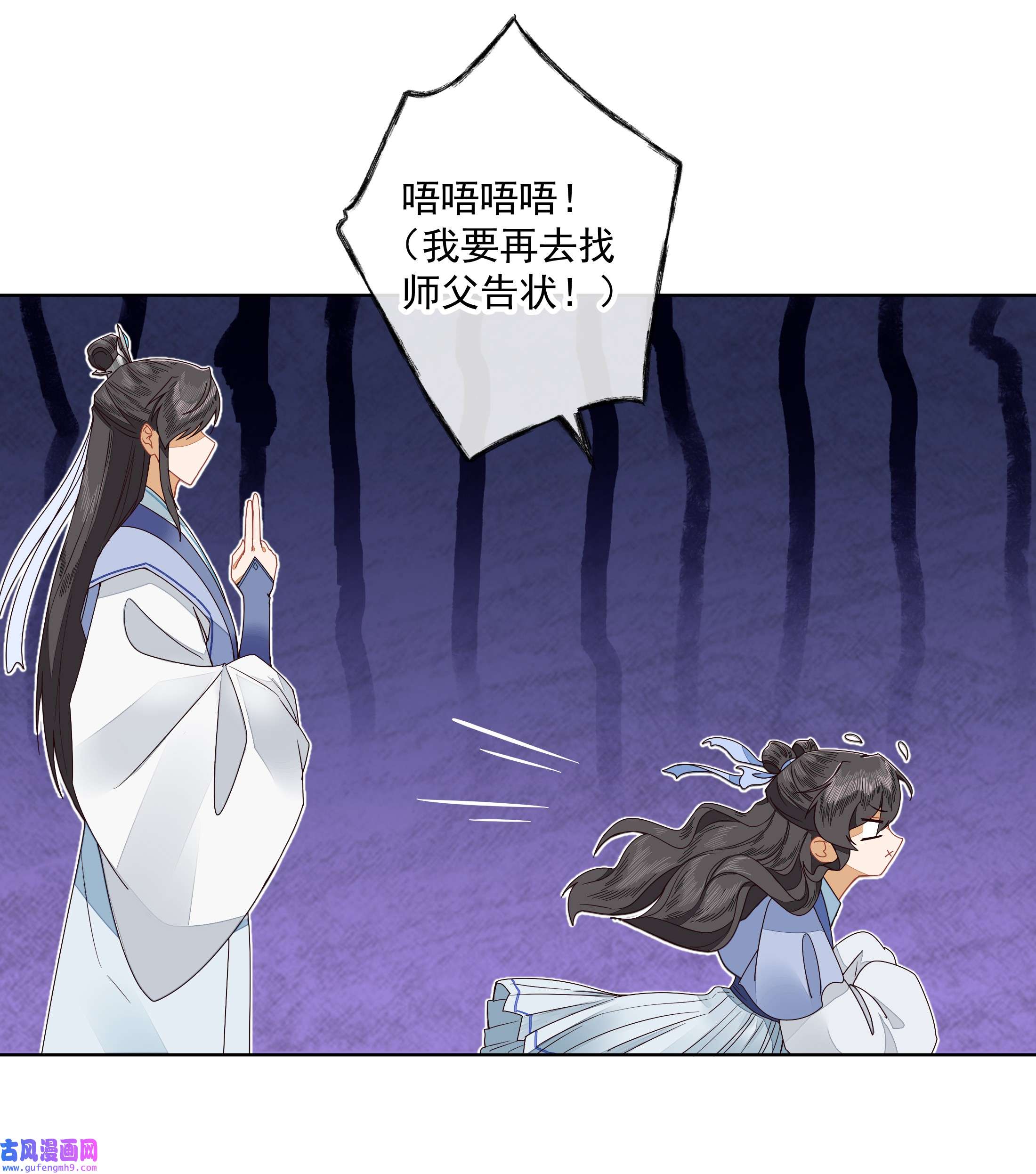 师弟有恙第三话 这个师弟不太对劲