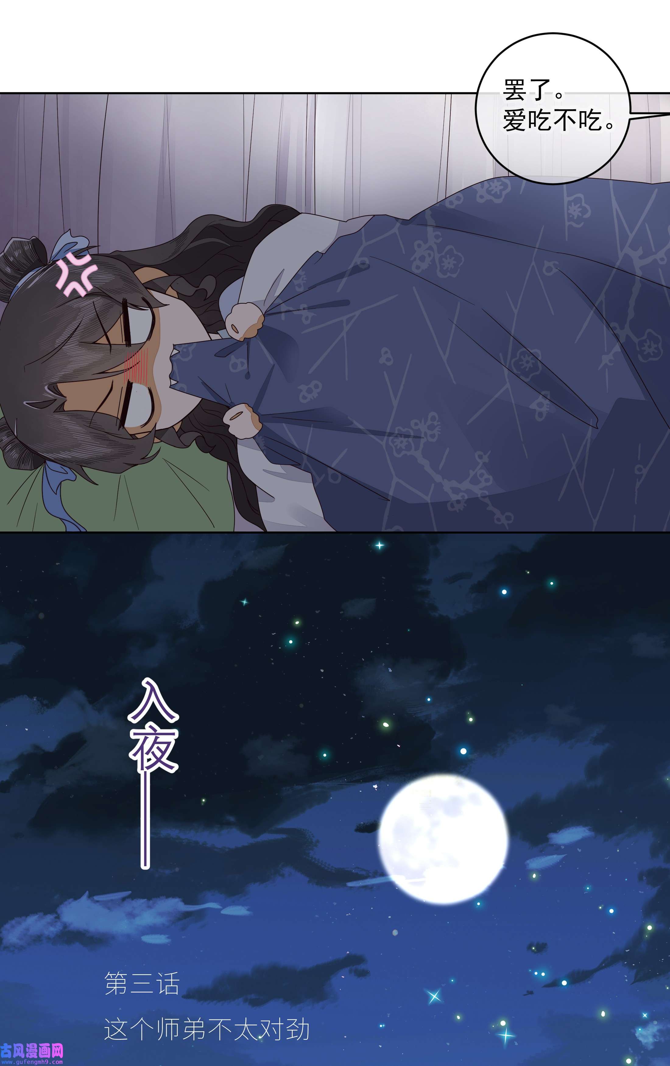 师弟有恙第三话 这个师弟不太对劲