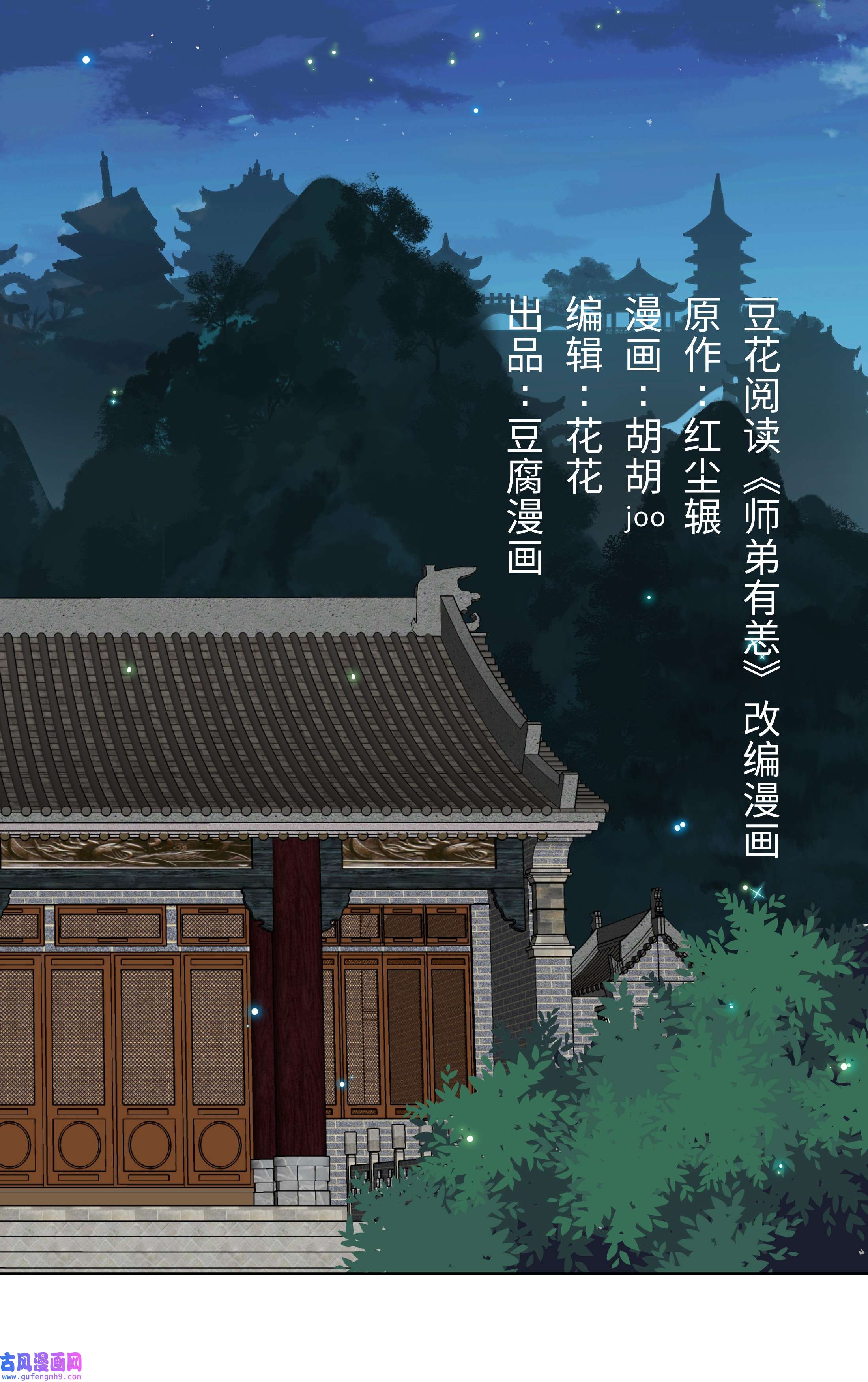 师弟有恙第三话 这个师弟不太对劲