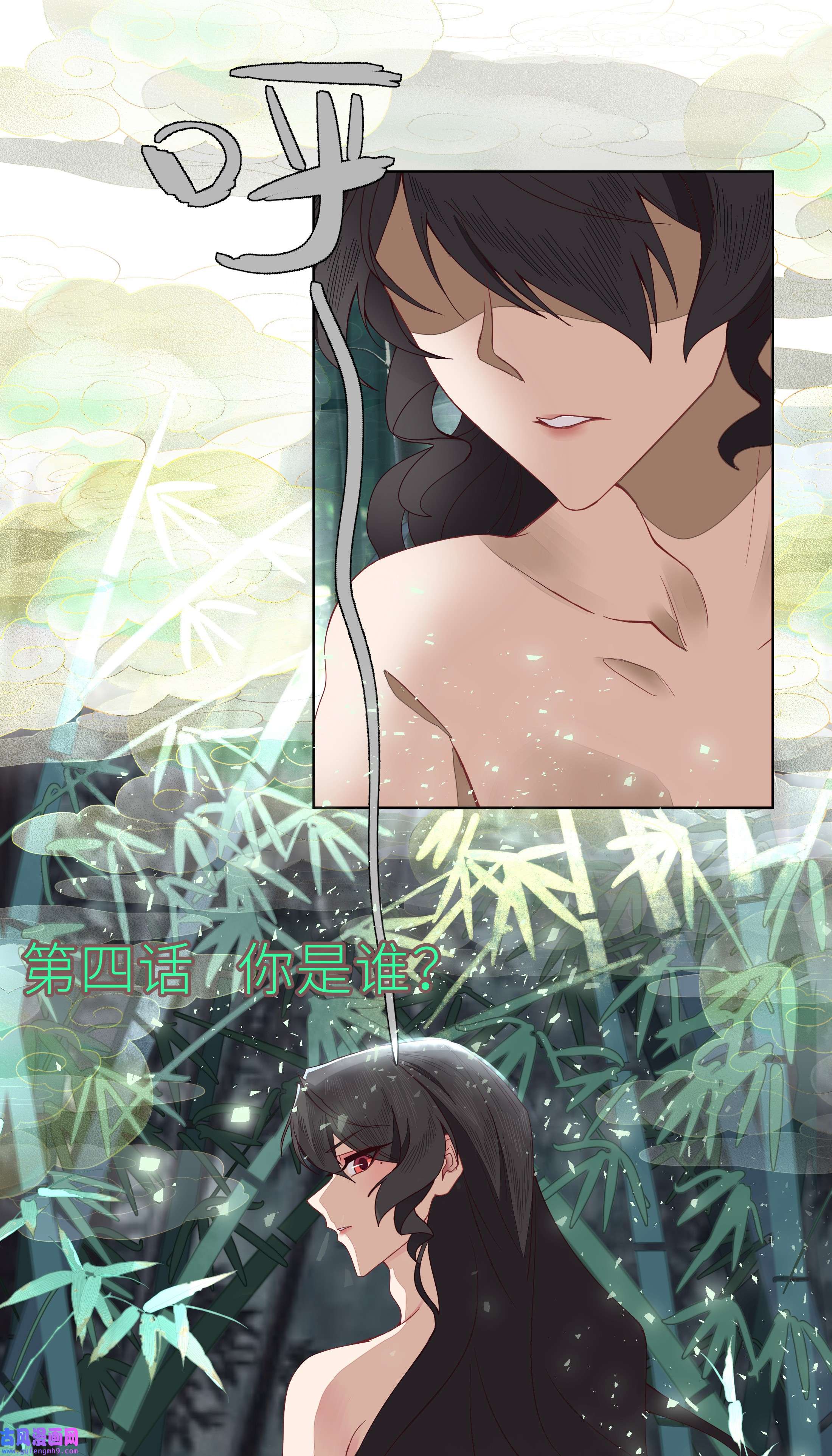 师弟有恙第四话 你是谁？！