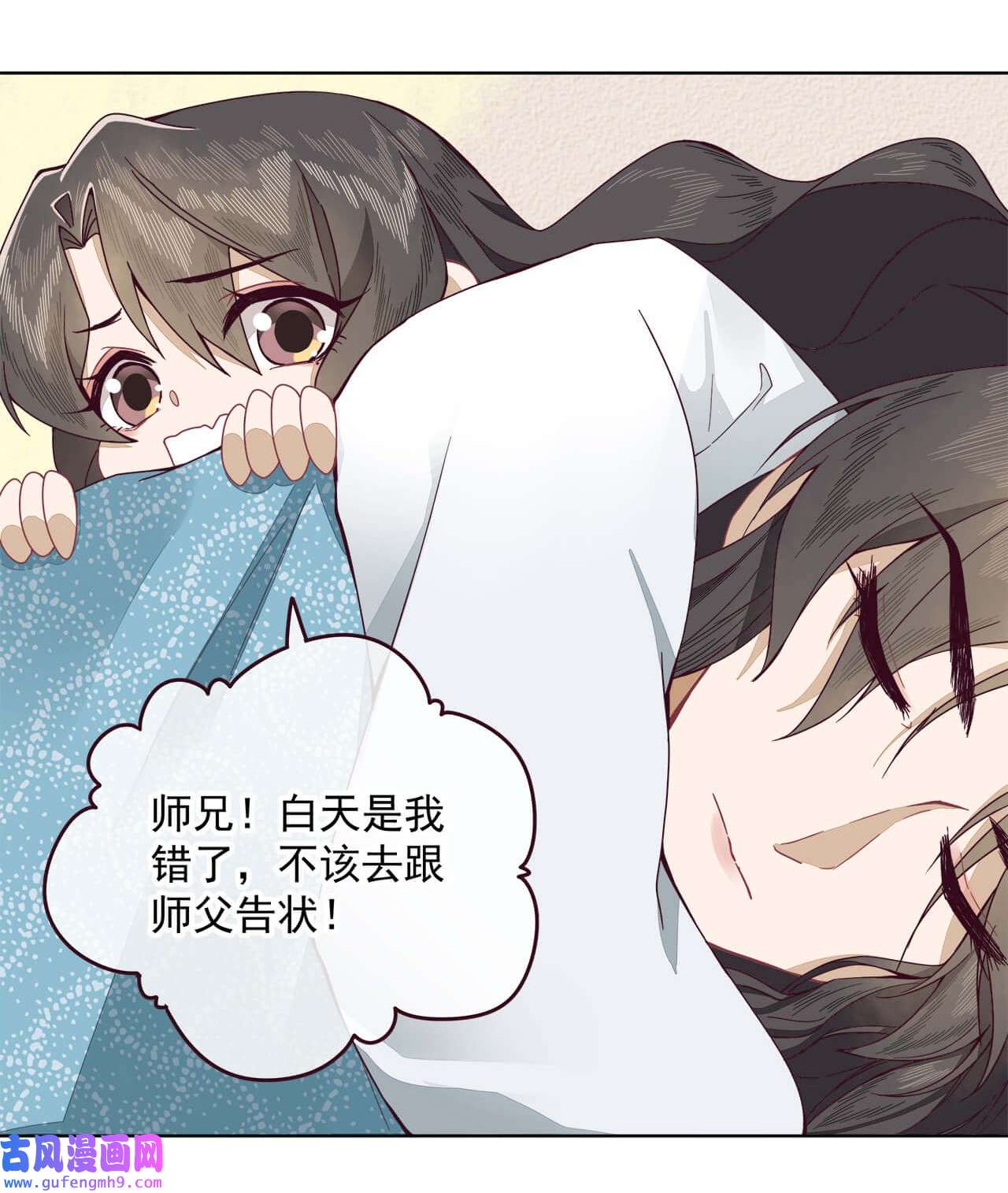 师弟有恙第五话 幸好没被发现