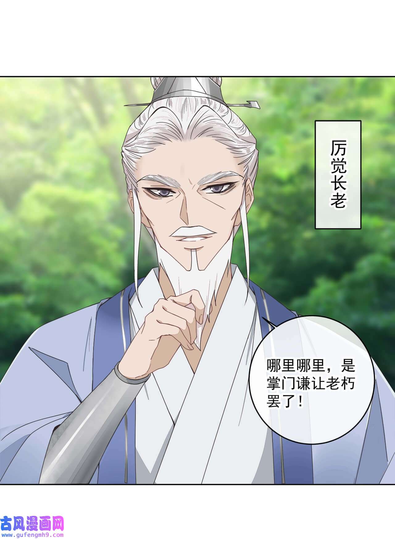师弟有恙第六话 师父——！