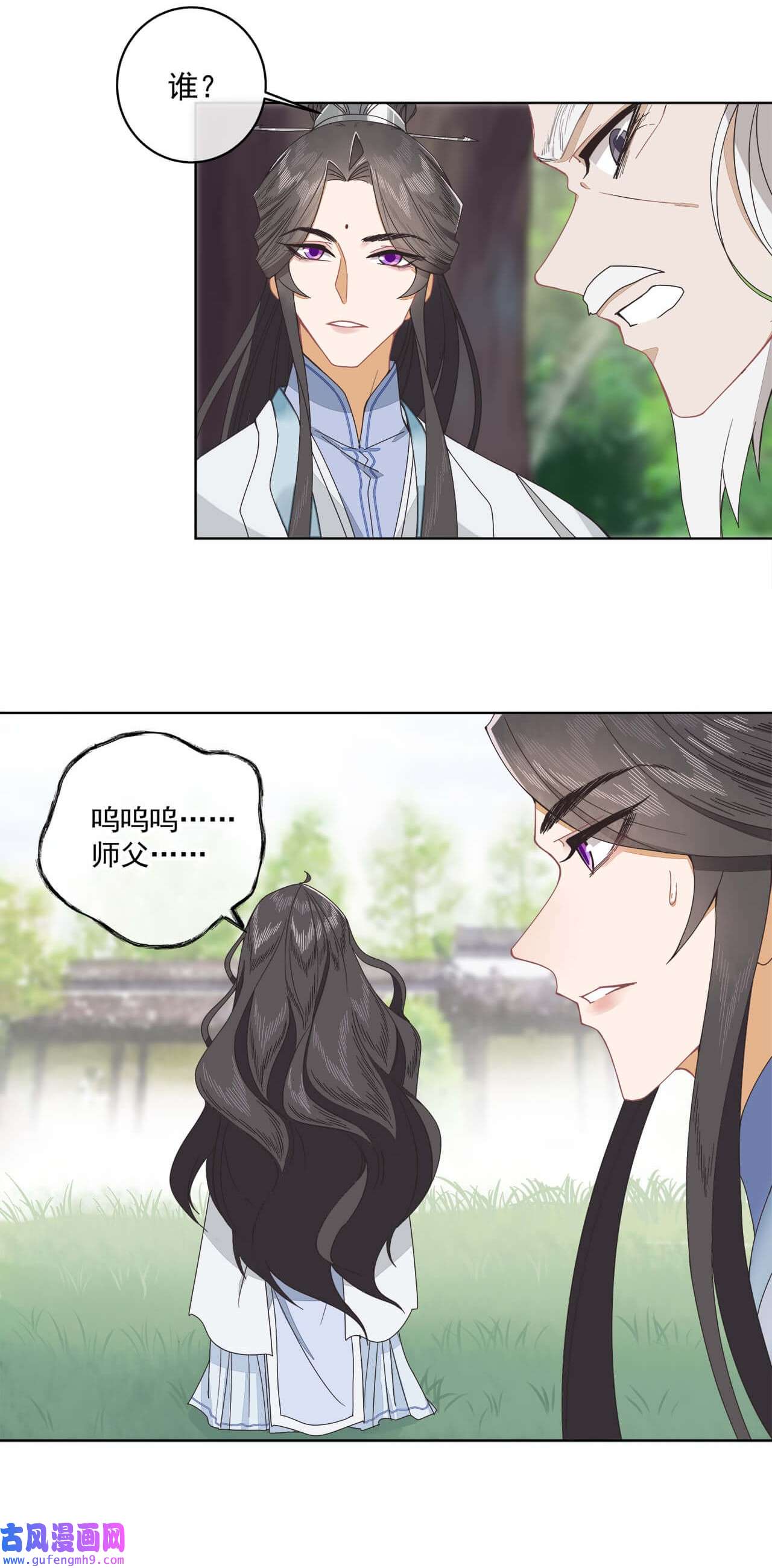 师弟有恙第六话 师父——！
