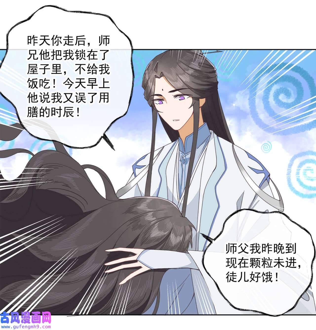 师弟有恙第六话 师父——！